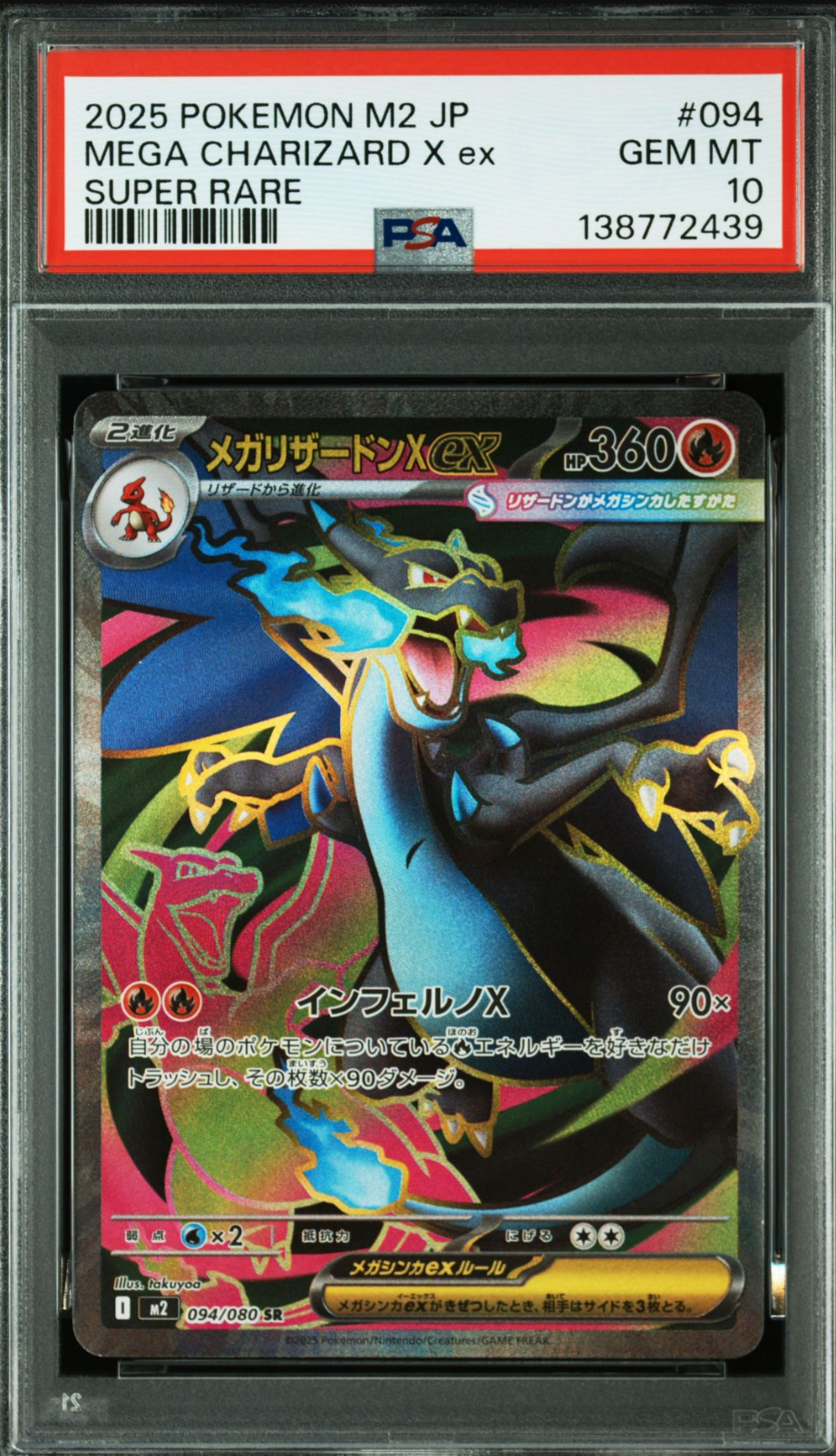 メガリザードンXex SR [M2 094/080](拡張パック「インフェルノX」)