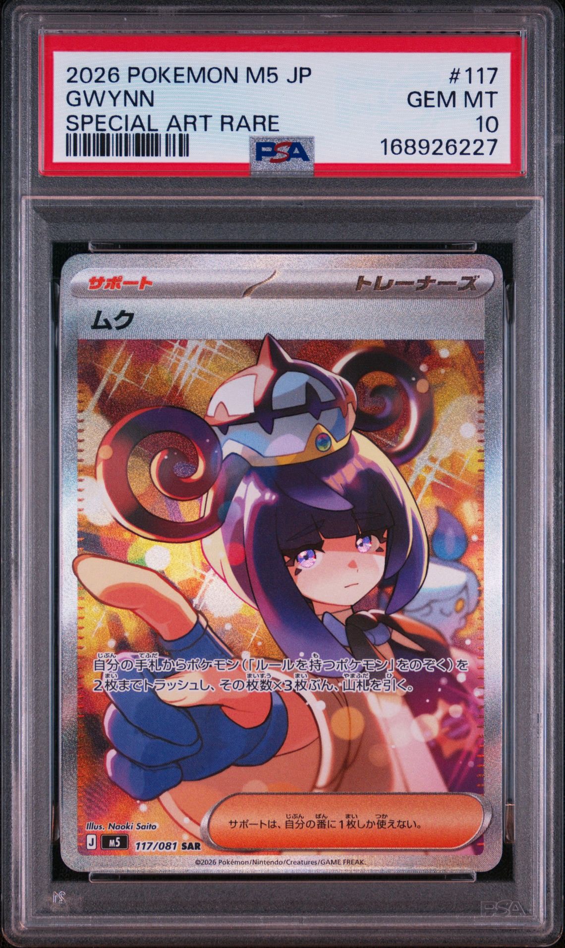 ムク SAR [M5 117/081](拡張パック「アビスアイ」)