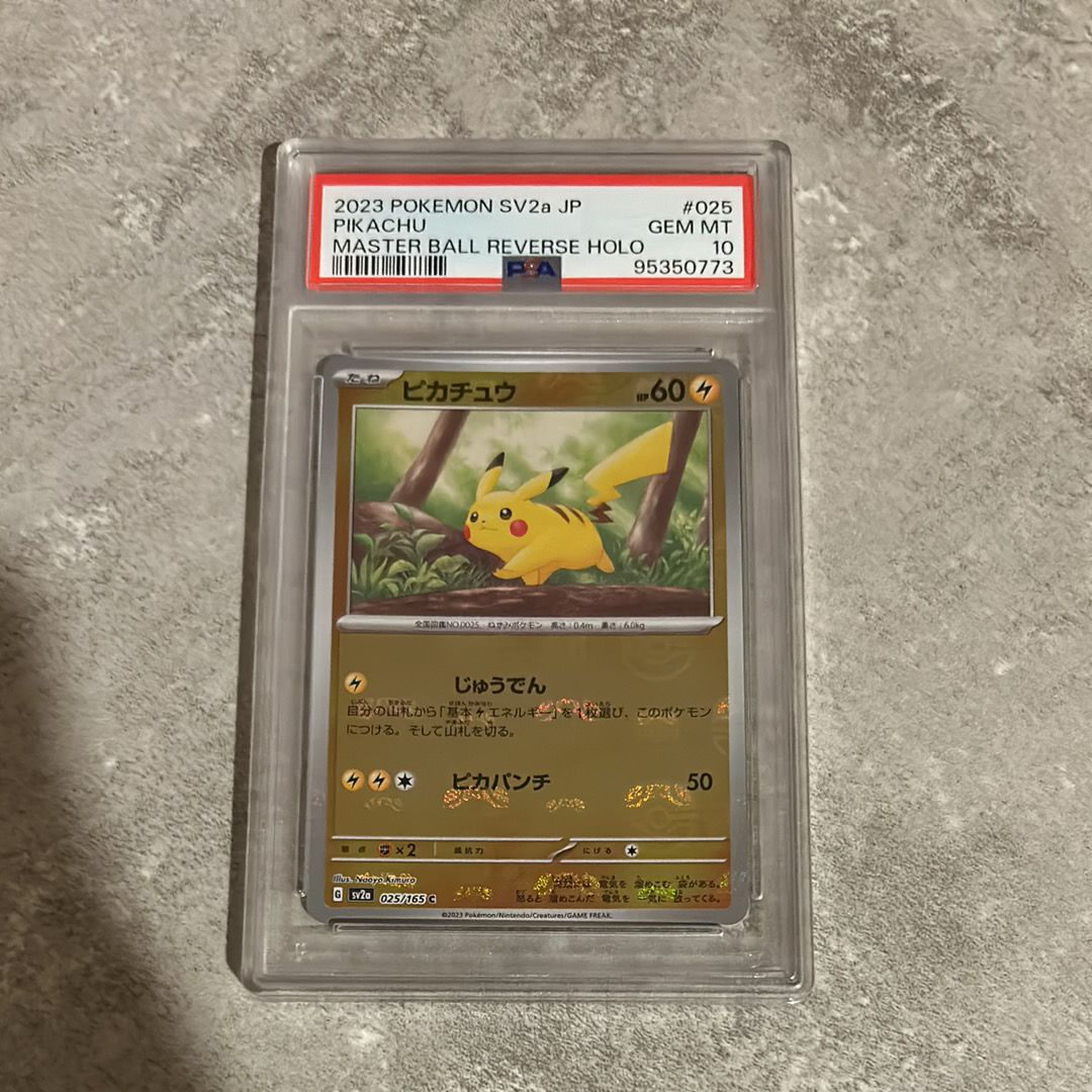 ピカチュウ C: マスターボールミラー (マスボピカチュウ) [SV2a 025/165](強化拡張パック「ポケモンカード151」)