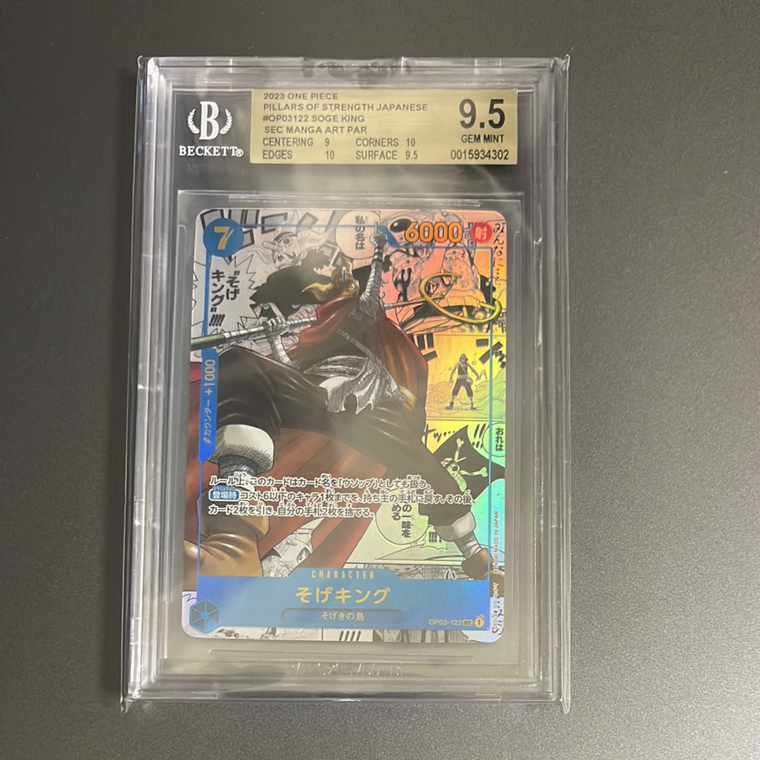 そげキング SEC-SP (コミパラ) [OP03-122](ブースターパック「強大な敵」)