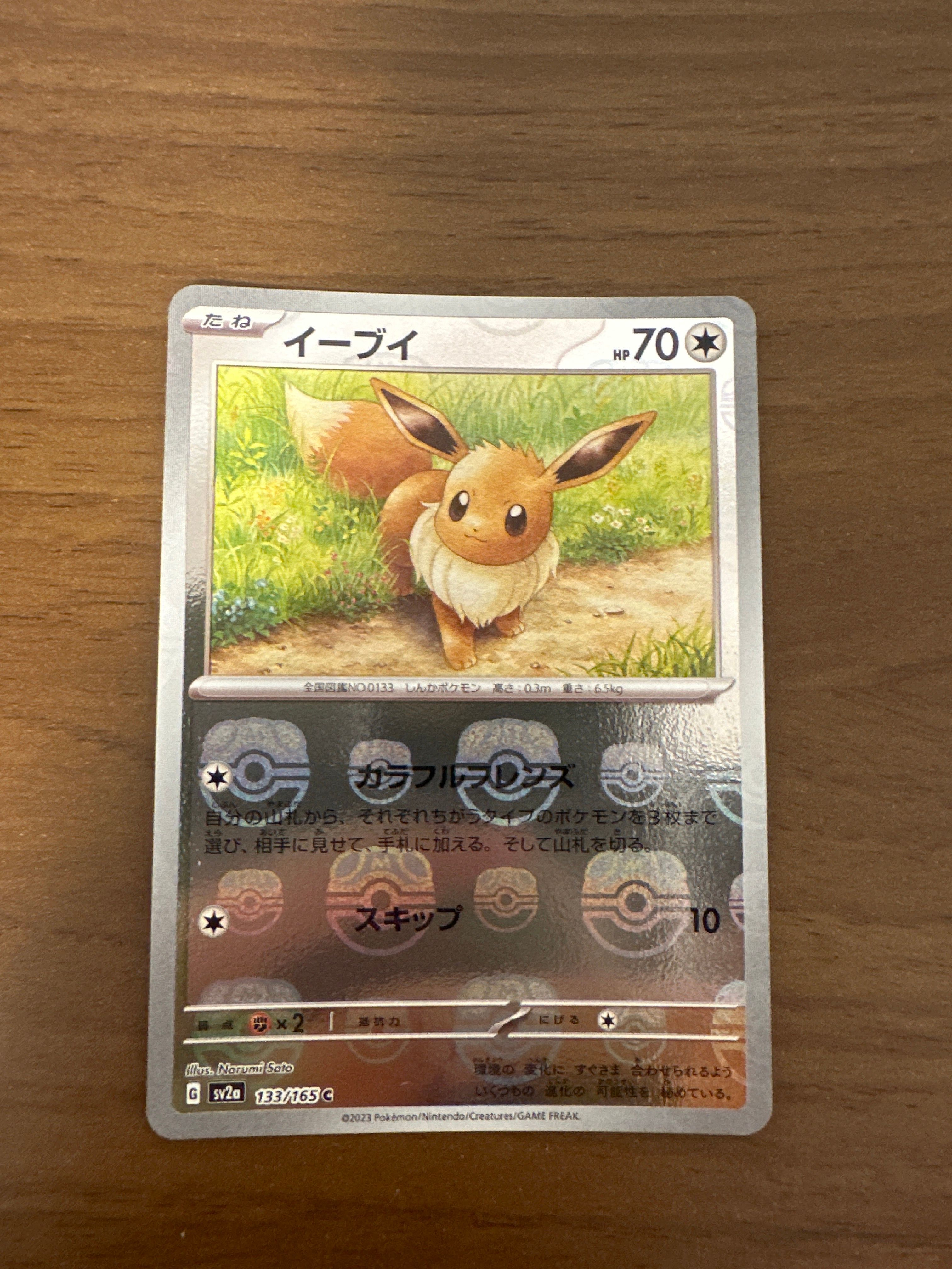 イーブイ C: マスターボールミラー[SV2a 133/165](強化拡張パック「ポケモンカード151」)