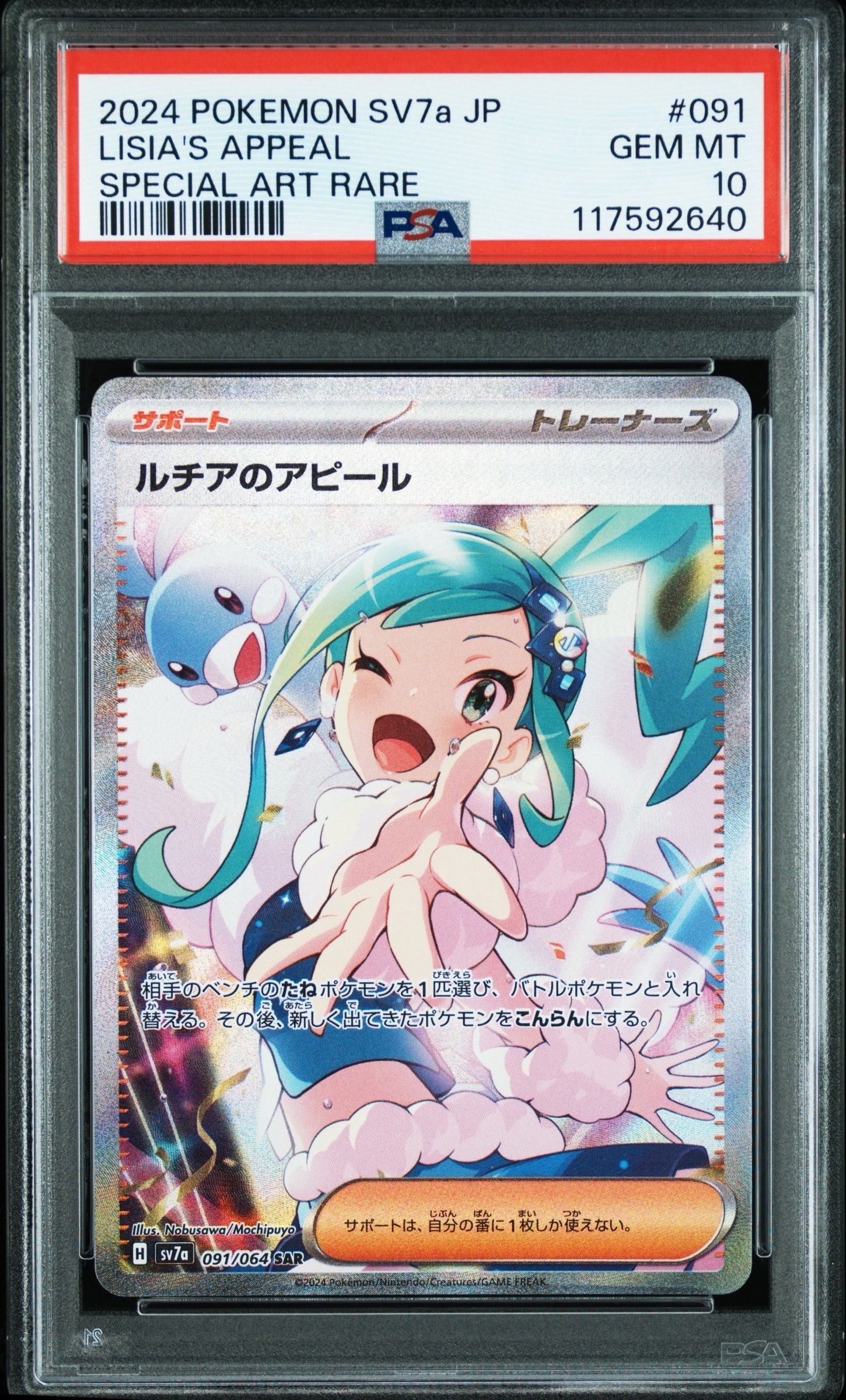 ルチアのアピール SAR [SV7a 091/064](強化拡張パック「楽園ドラゴーナ」)