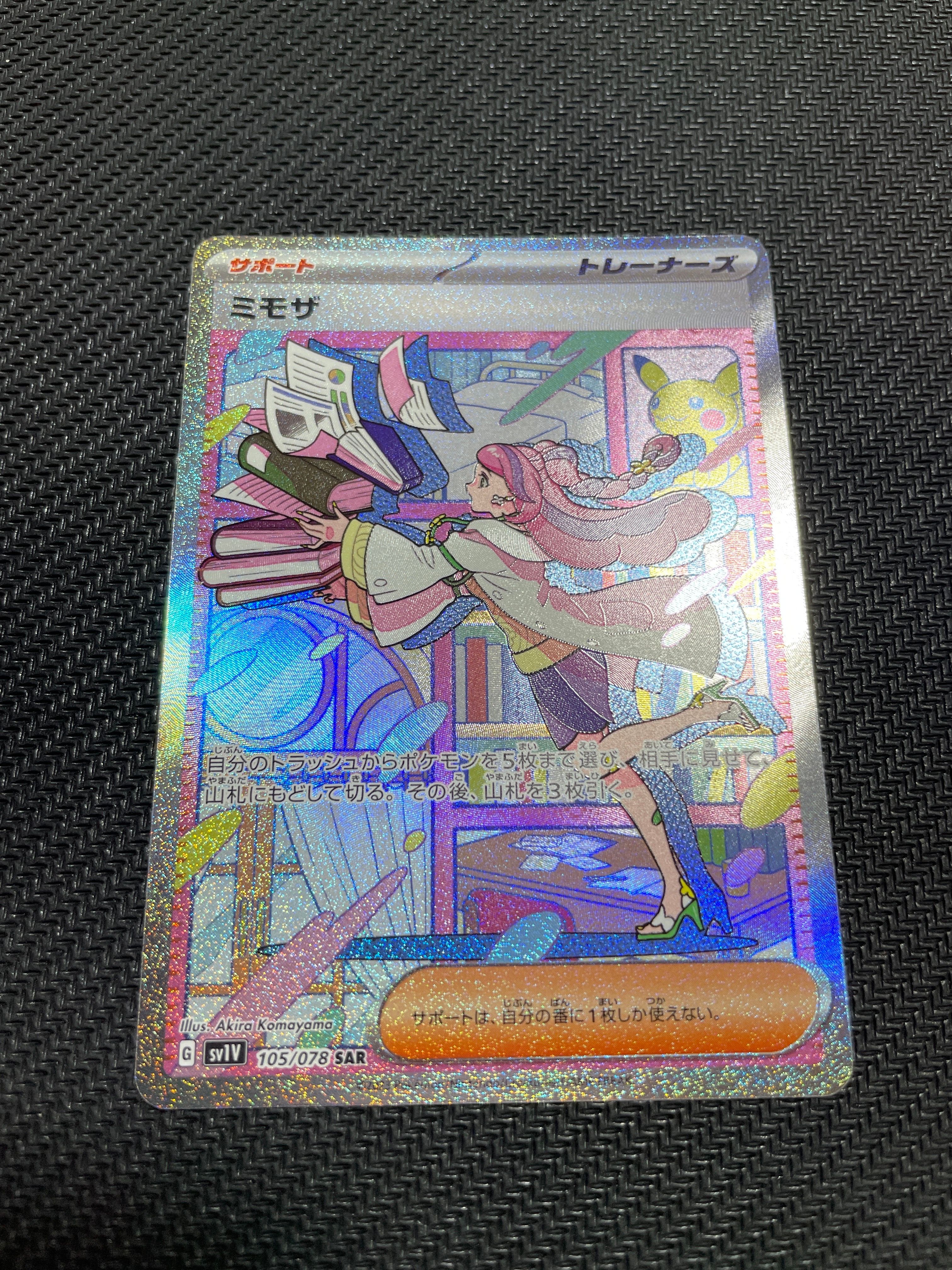 ミモザ SAR[SV1V 105/078](スカーレット&バイオレット 拡張パック「バイオレットex」)