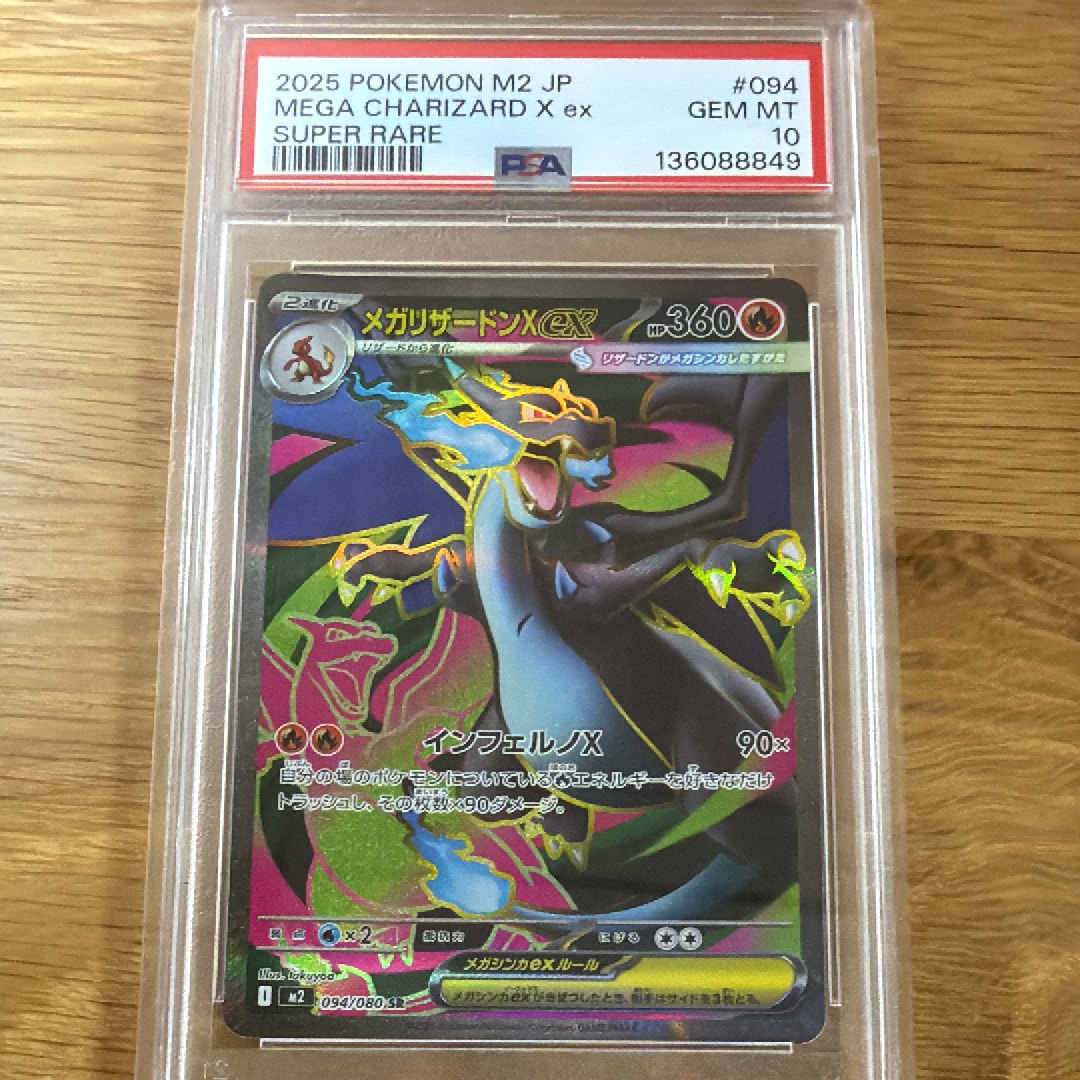 PSA10】メガリザードンXex SR [M2 094/080](拡張パック「インフェルノX