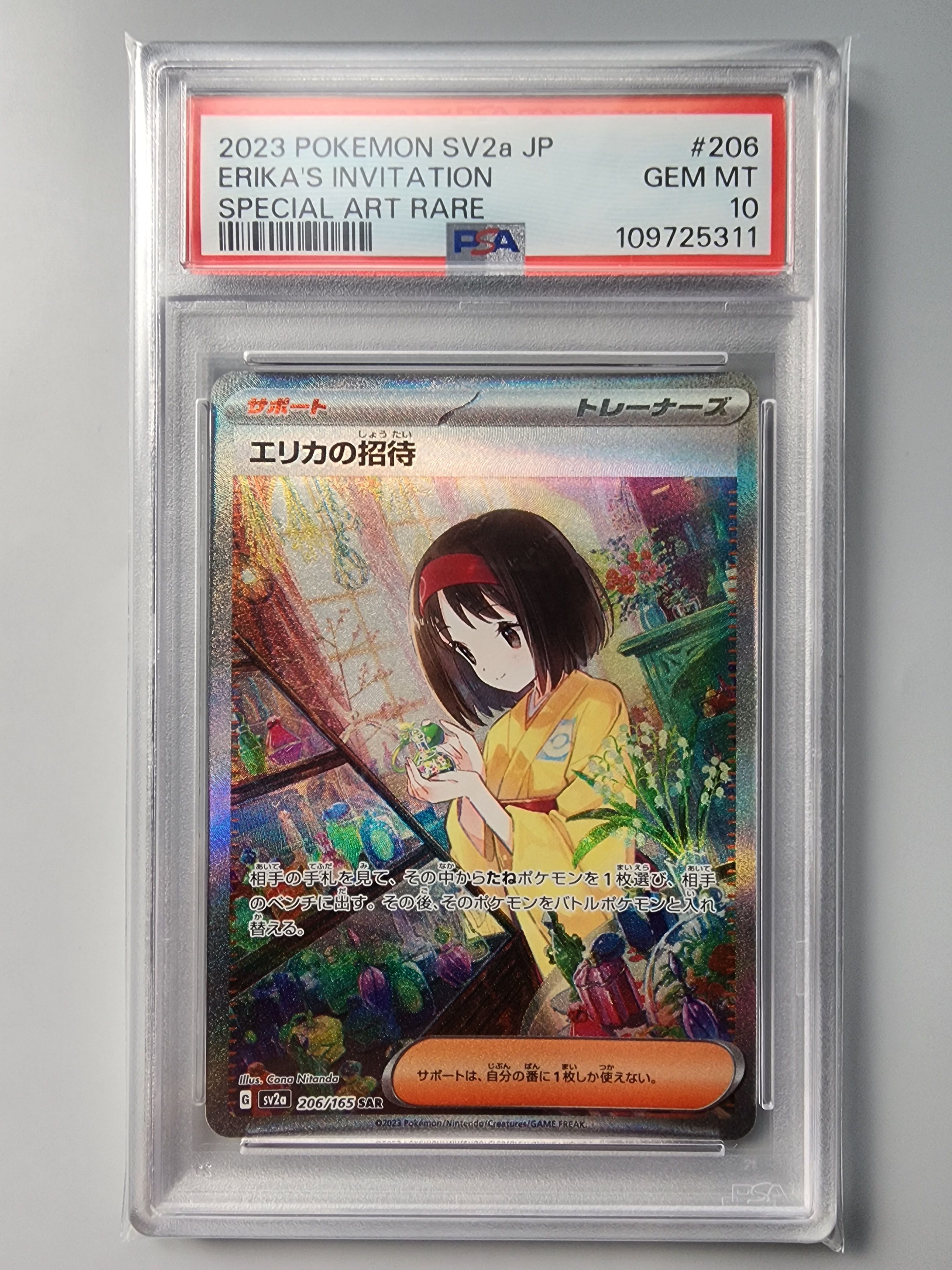エリカの招待 SAR[SV2a 206/165](強化拡張パック「ポケモンカード151」)