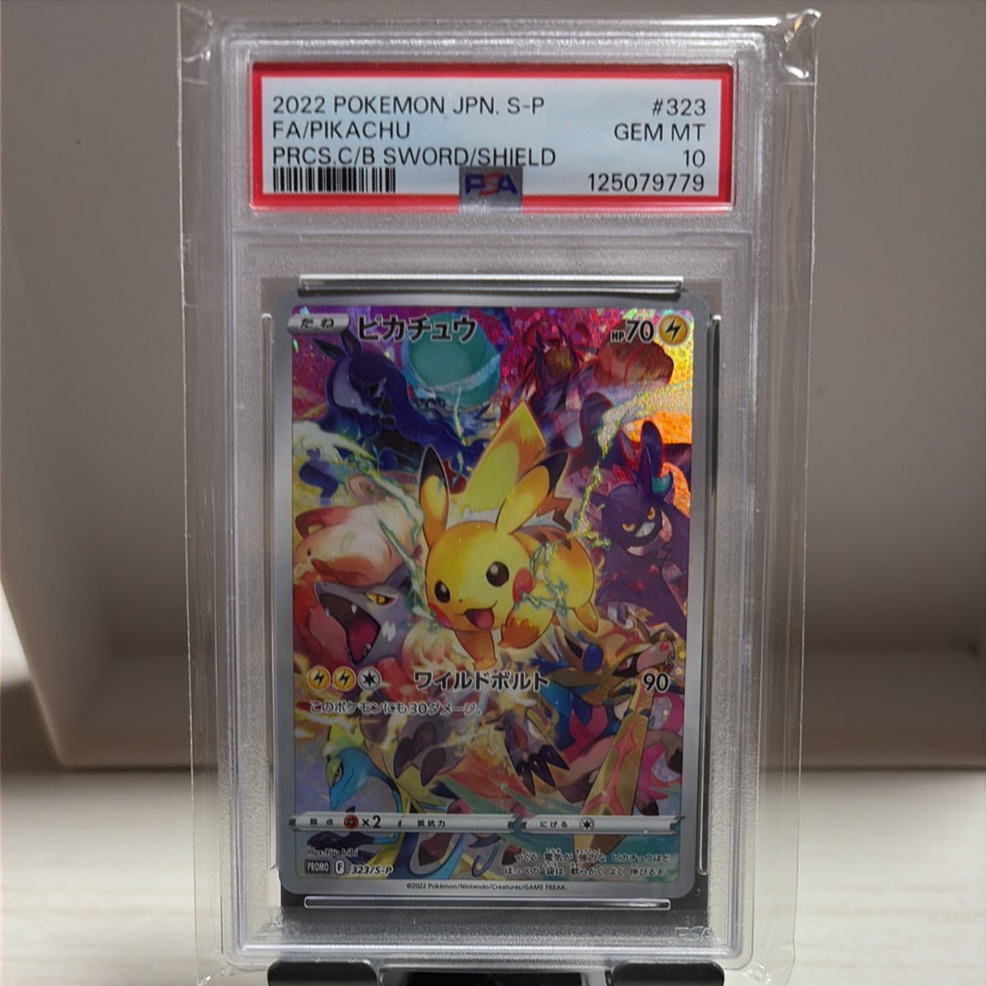 ピカチュウ: プロモ[323 S-P](プロモーションカード「プレシャス コレクターボックス ソード&シールド」)