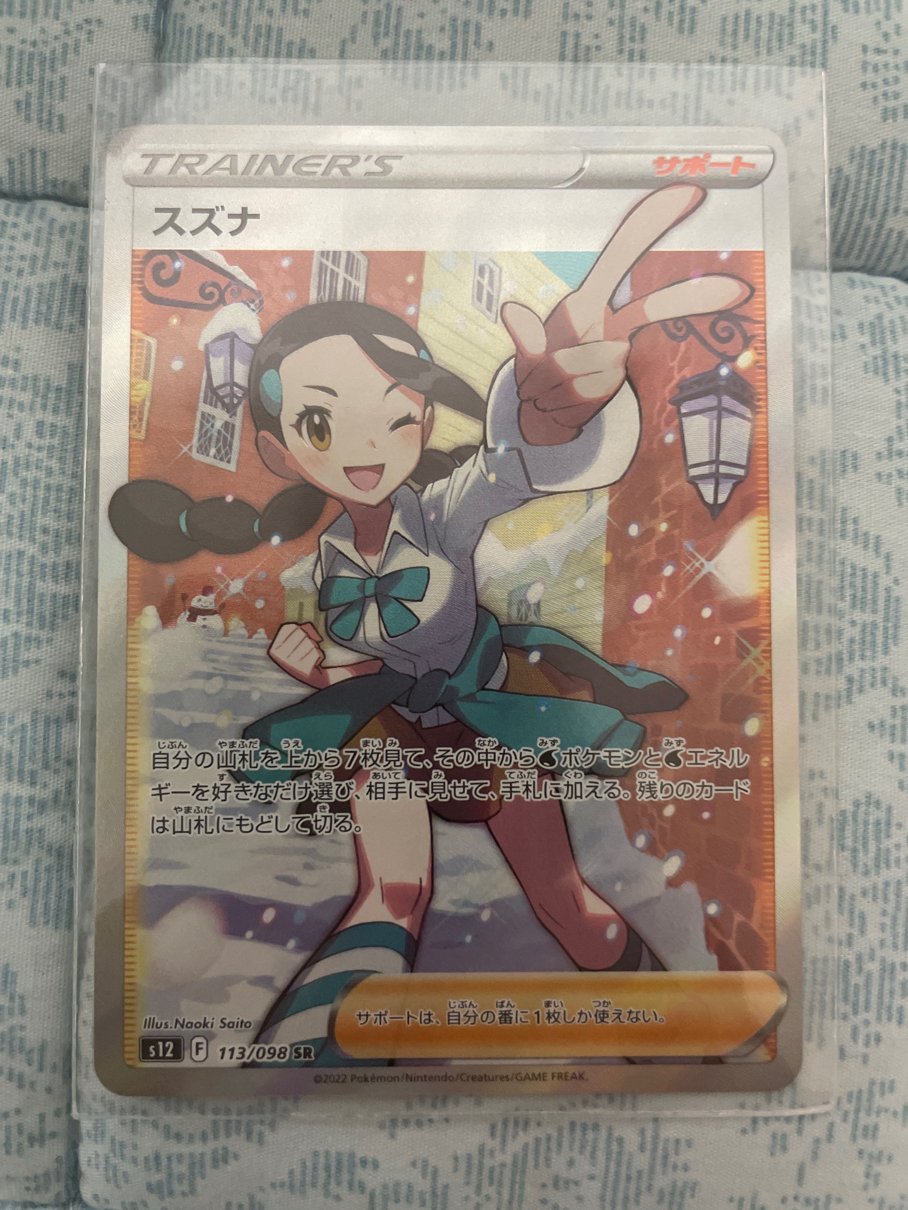 スズナ SR[s12 113/098](拡張パック「パラダイムトリガー」)