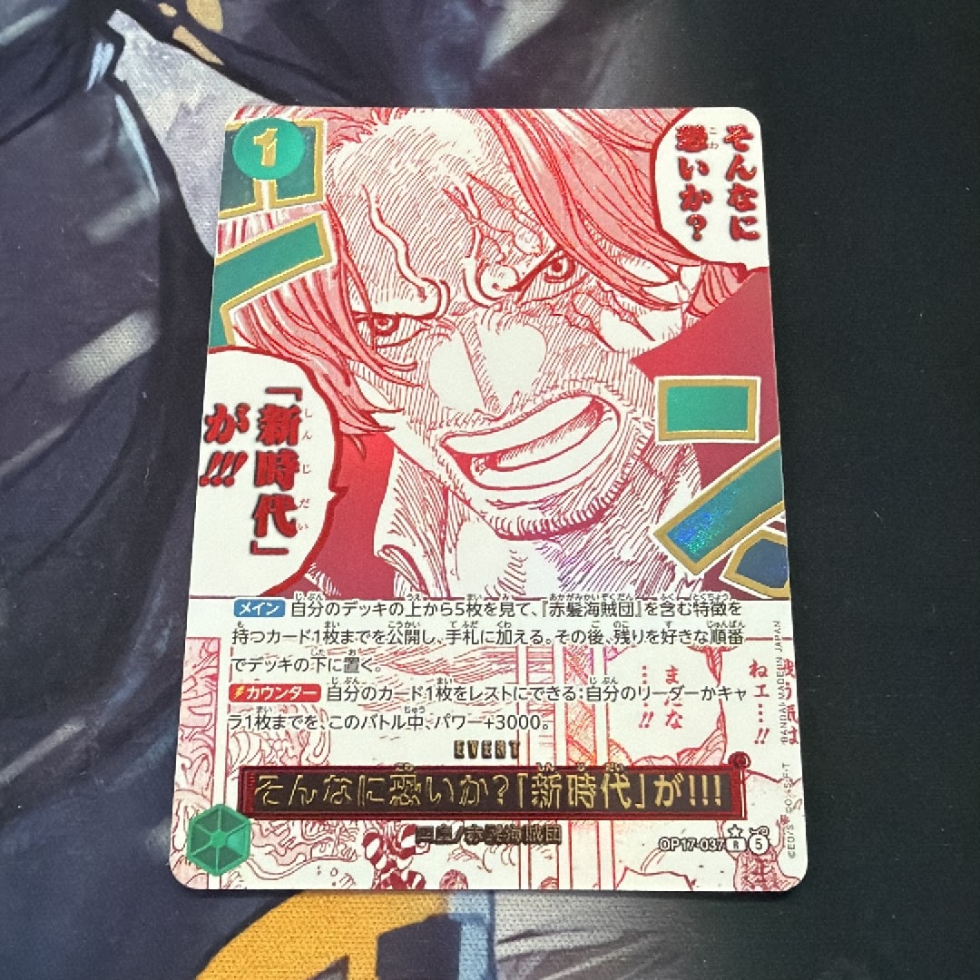 そんなに恐いか?「新時代」が!!! R-P [OP17-037](ブースターパック「世界最強の戦士」)