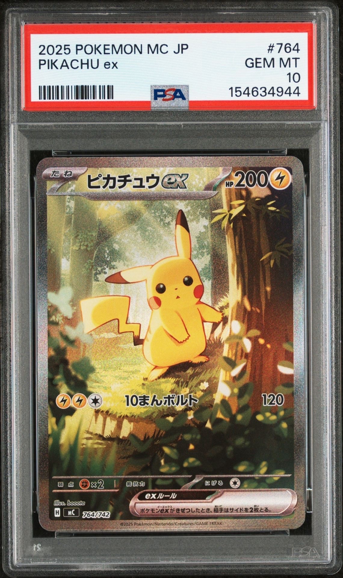 ピカチュウex SAR仕様 [MC 764/742](スタートデッキ100「バトルコレクション」)