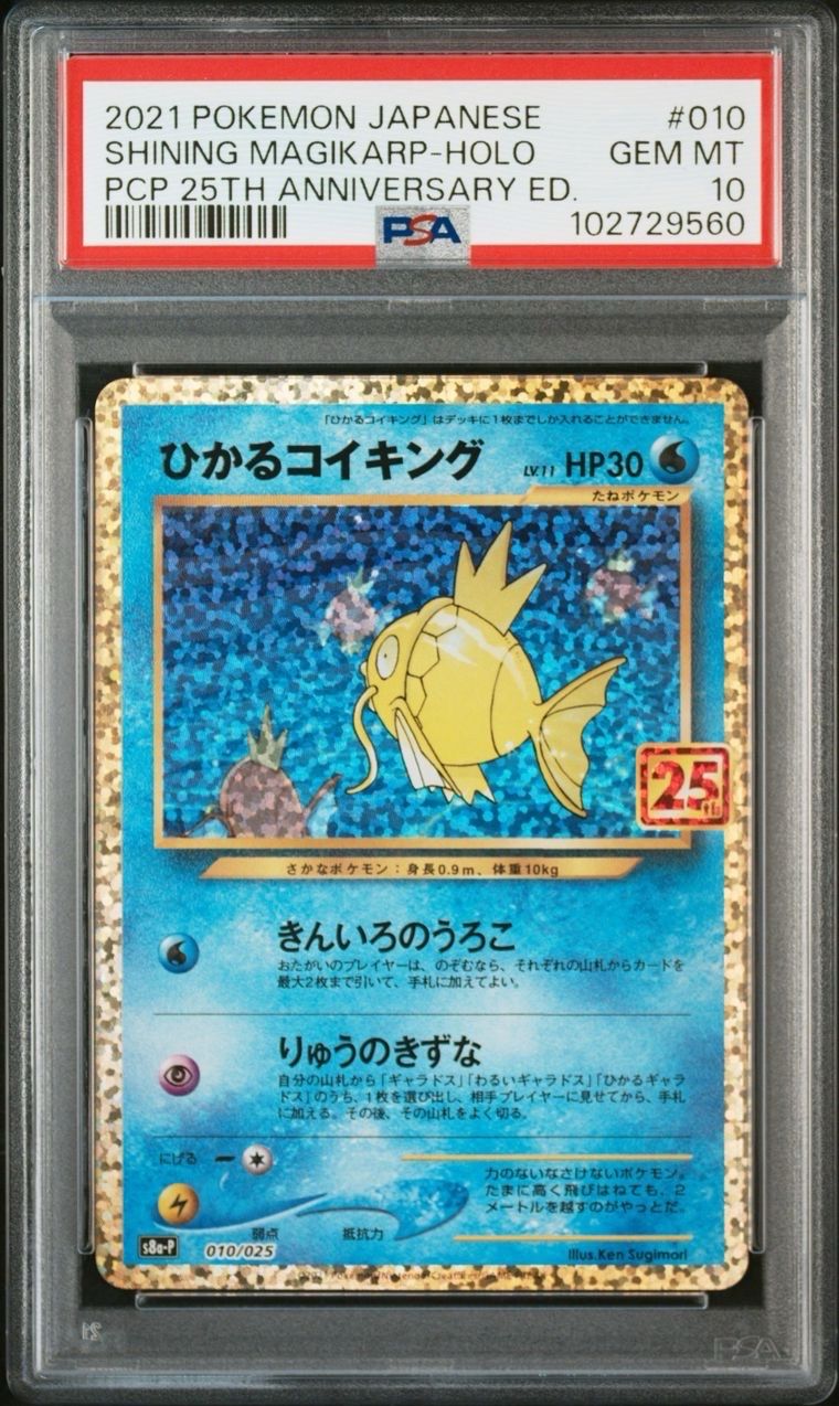 ひかるコイキング: プロモ[S8a-P 010/025](プロモカードパック 25th ANNIVERSARY edition)