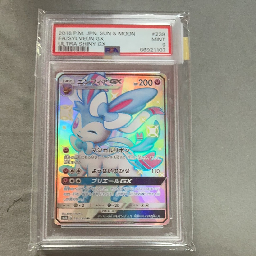 PSA9】ニンフィアGX SSR[SM8b 238/150](ハイクラスパック「GXウルトラ