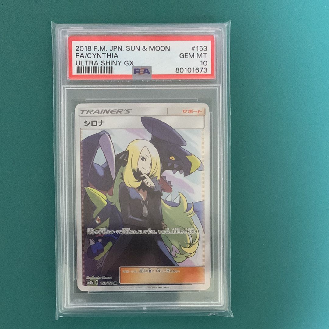 シロナ SR[SM8b 153/150](ハイクラスパック「GXウルトラシャイニー」)