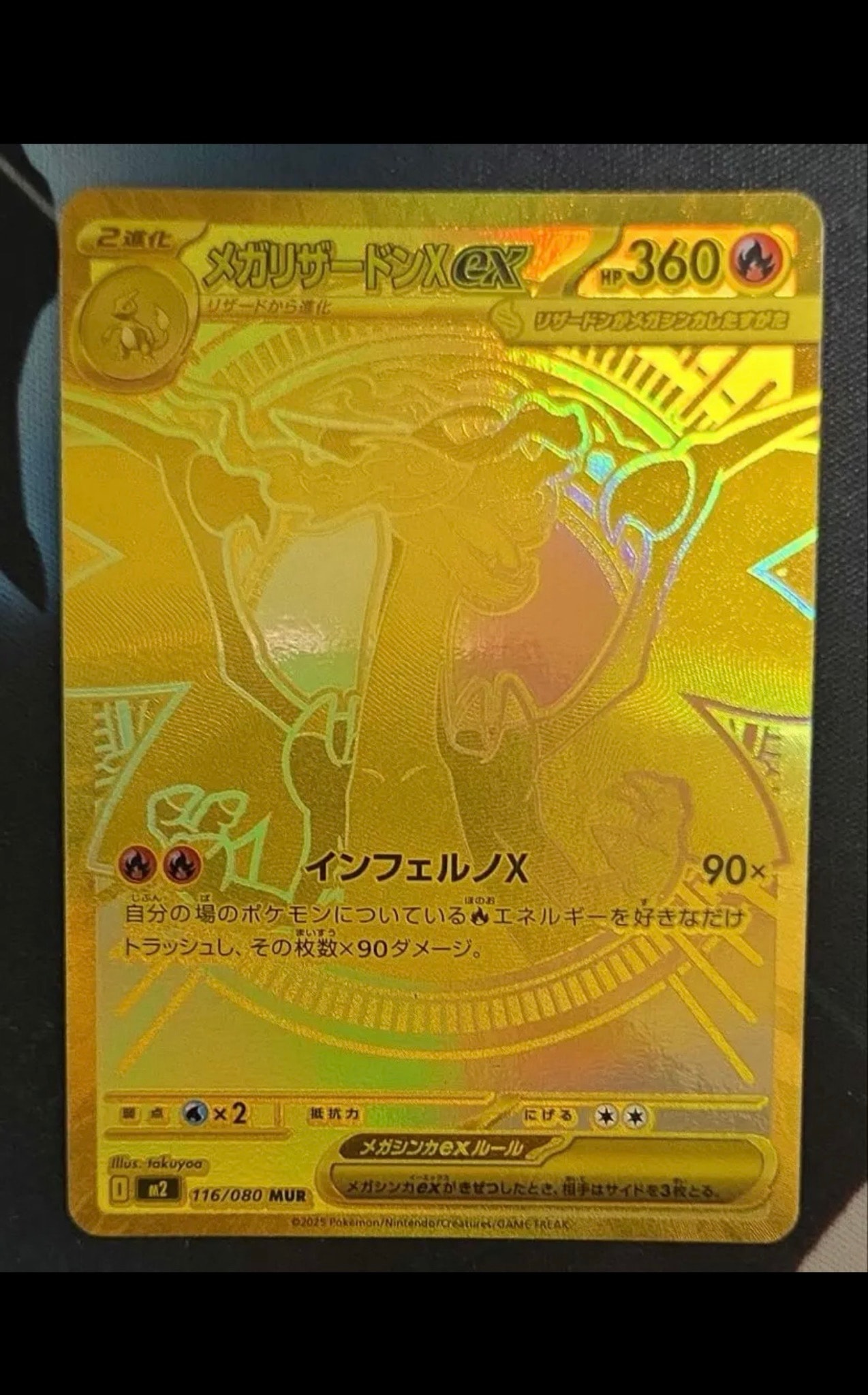 メガリザードンXex MUR [M2 116/080](拡張パック「インフェルノX」)