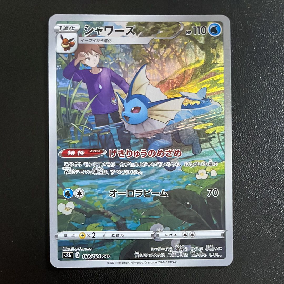 シャワーズ CHR[s8b 189/184](ハイクラスパック「VMAXクライマックス」)