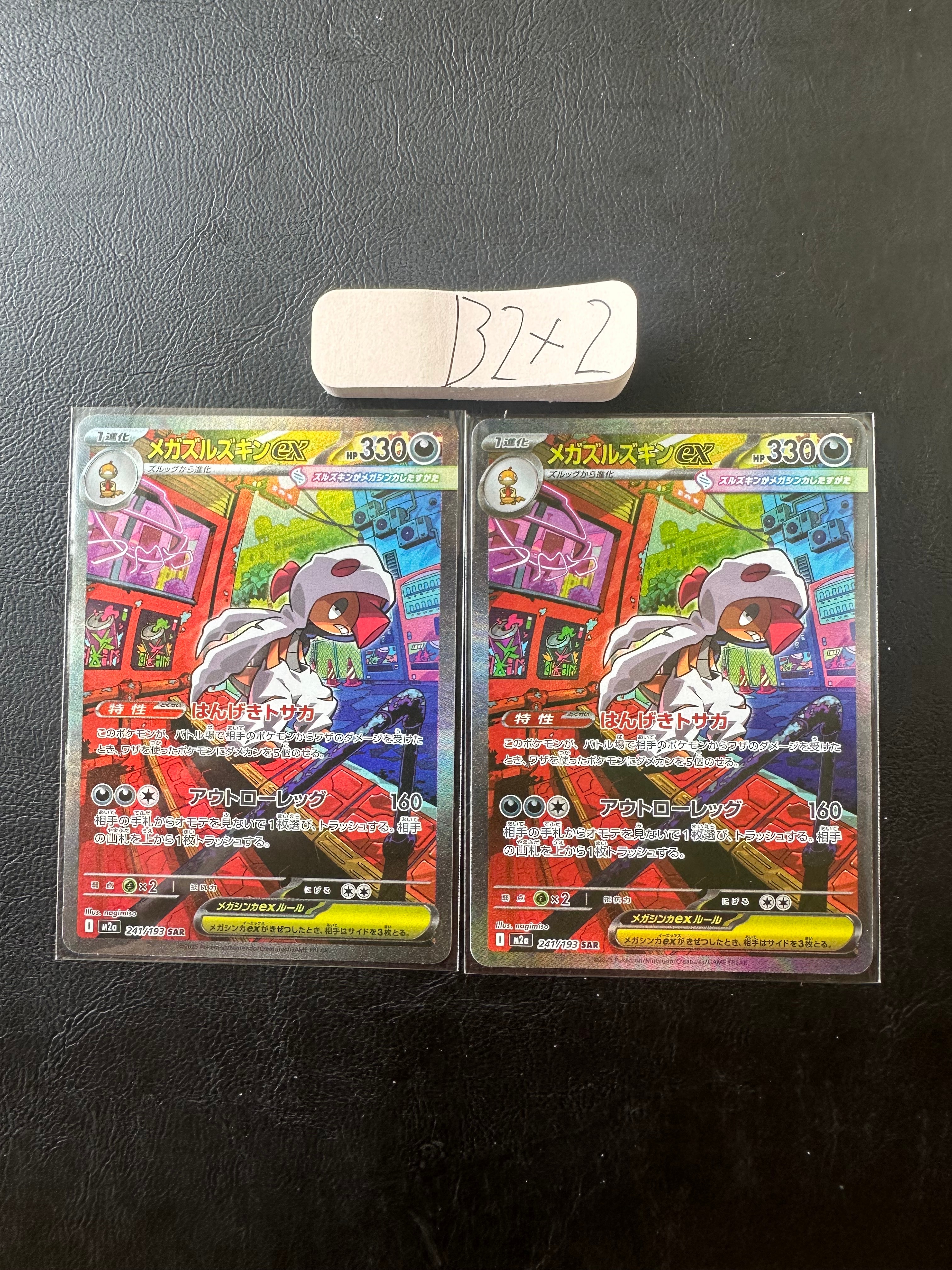 メガズルズキンex SAR [M2a 241/193](ハイクラスパック「MEGAドリームex」)
