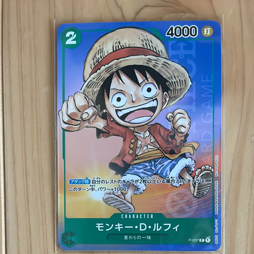 モンキー・D・ルフィ P [P-037] (最強ジャンプ 2023年 6月号 )