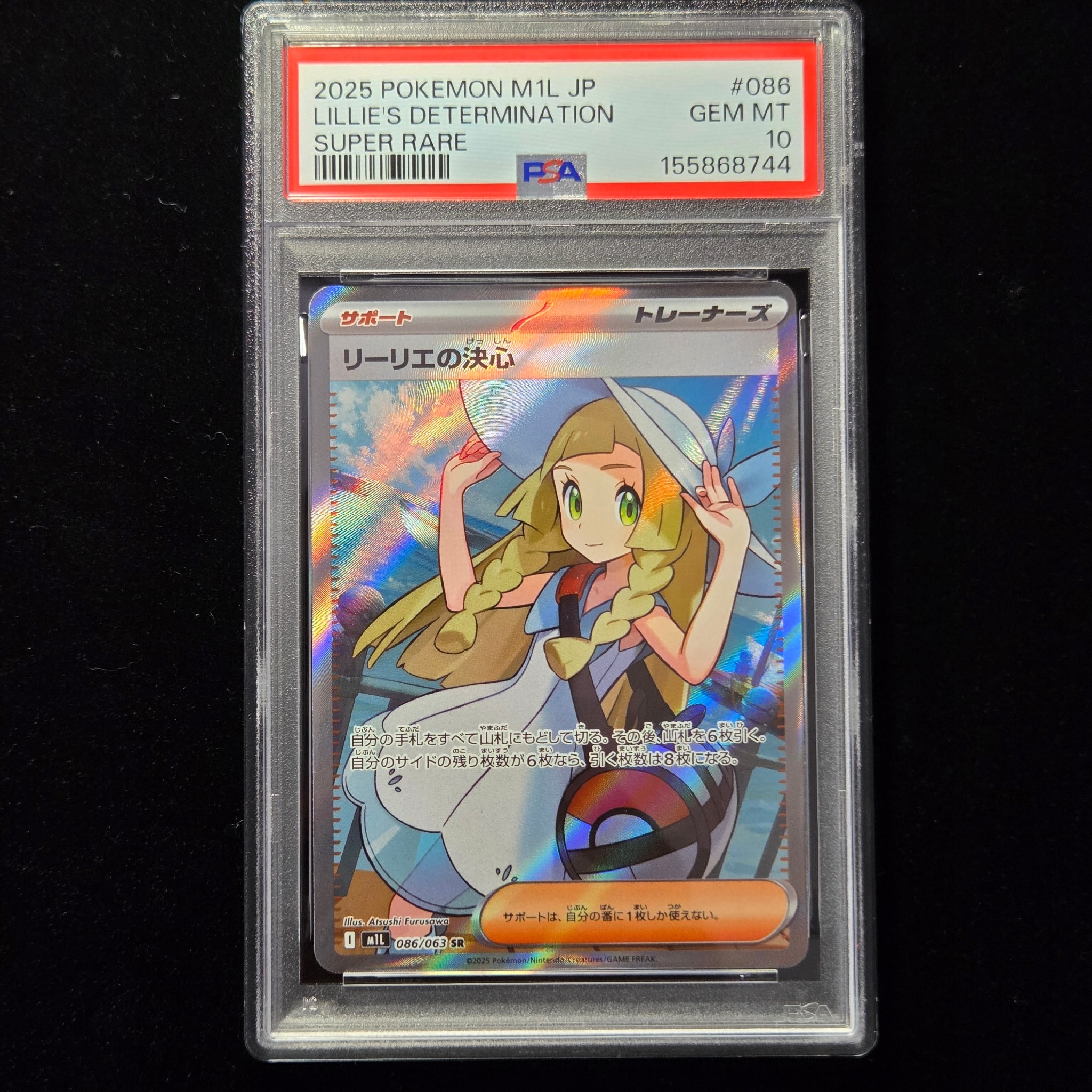 リーリエの決心 SR [M1L 086/063](拡張パック「メガブレイブ」)