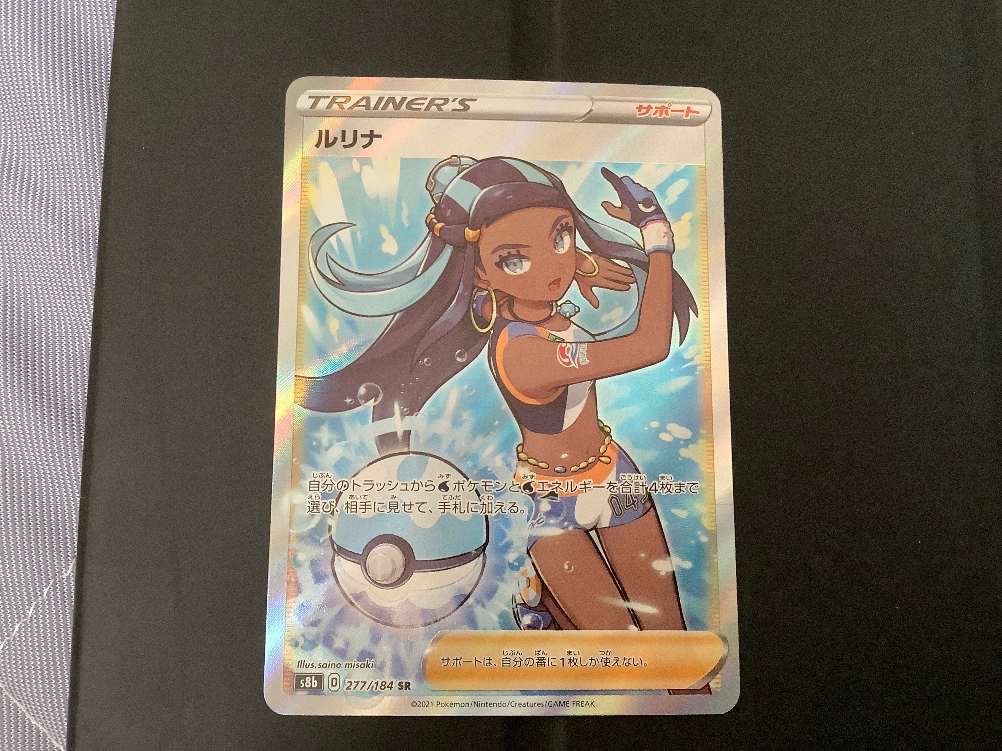ルリナ SR[S8b 277/184](ハイクラスパック「VMAXクライマックス」)