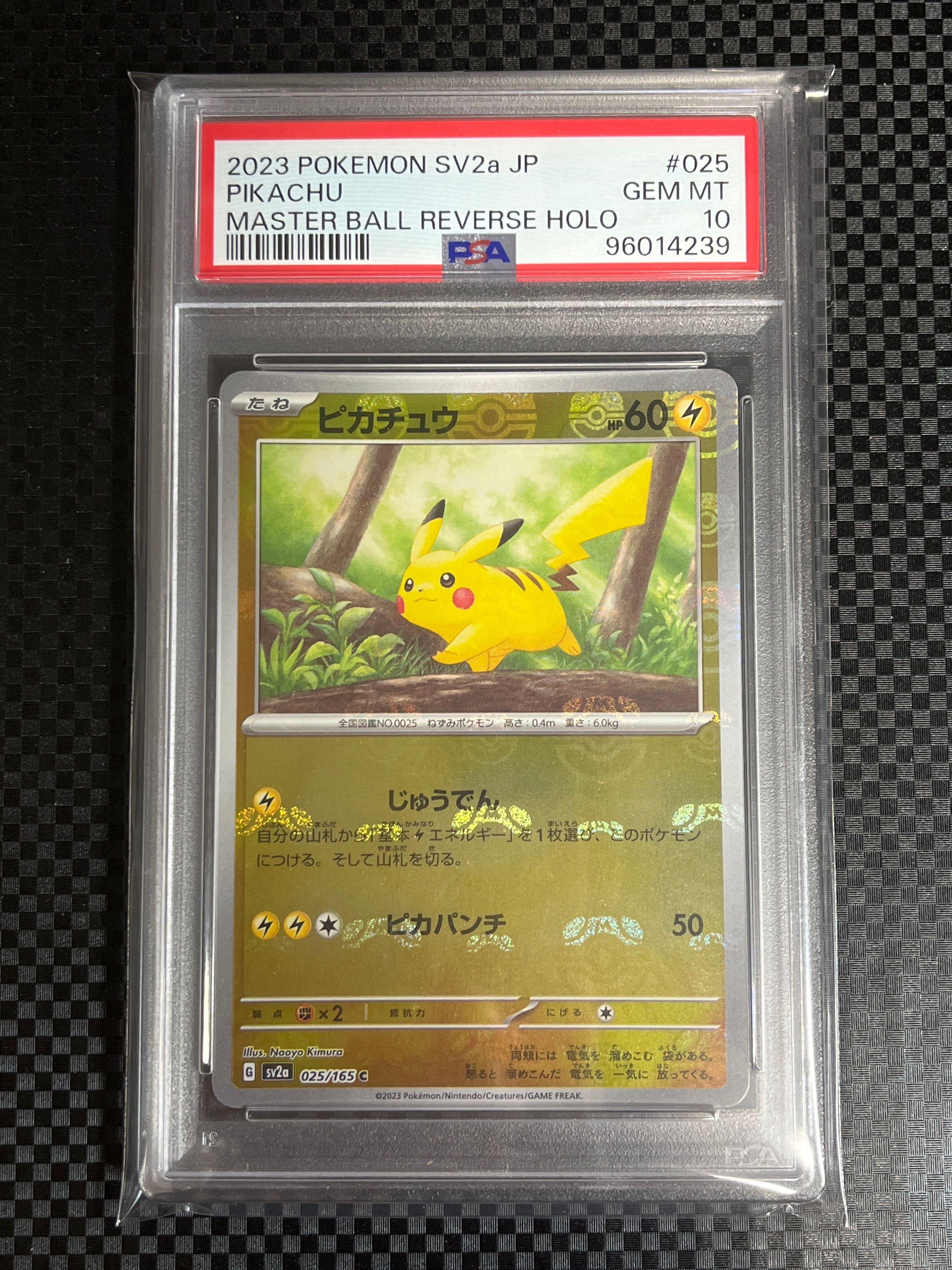 ピカチュウ C: マスターボールミラー (マスボピカチュウ) [SV2a 025/165](強化拡張パック「ポケモンカード151」)