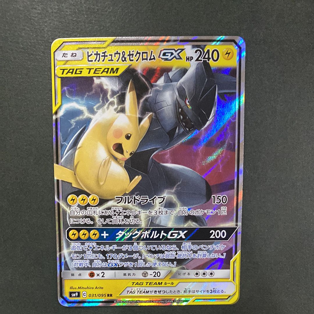 ピカチュウ&ゼクロムGX RR [SM9 031/095](拡張パック「タッグボルト」)
