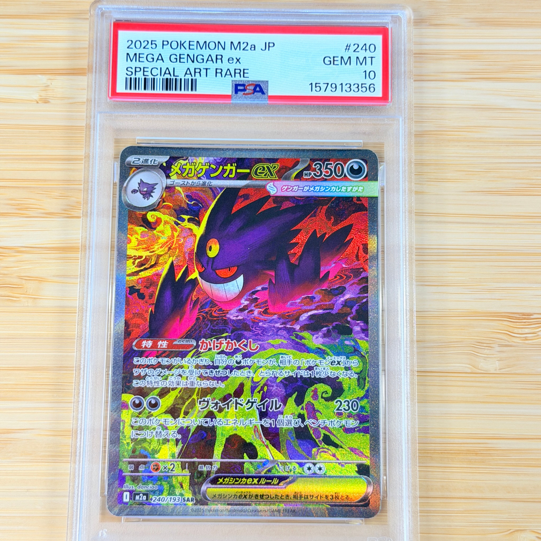 メガゲンガーex SAR [M2a 240/193](ハイクラスパック「MEGAドリームex