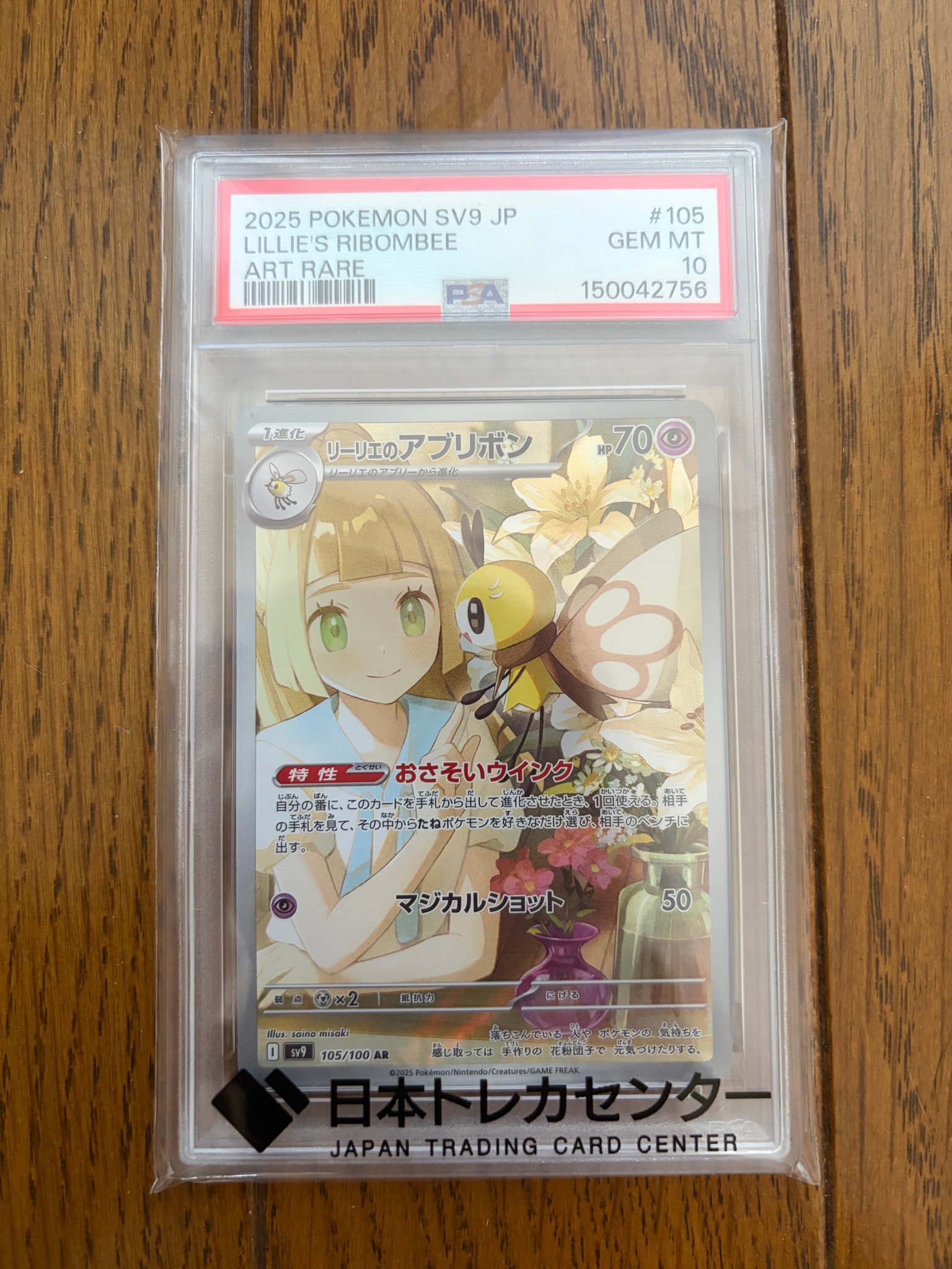 リーリエのアブリボン AR [SV9 105/100](拡張パック「バトル
