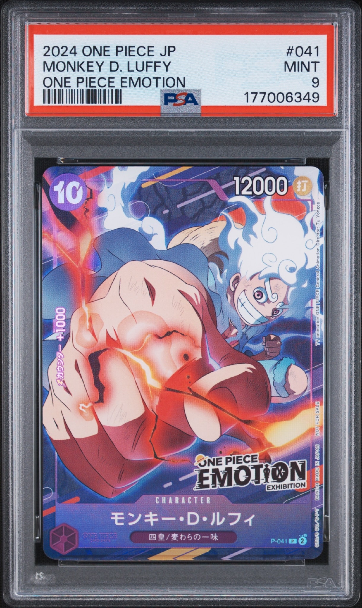 モンキー・D・ルフィ P [P-041](プロモーションカード「ONE PIECE EMOTION」)
