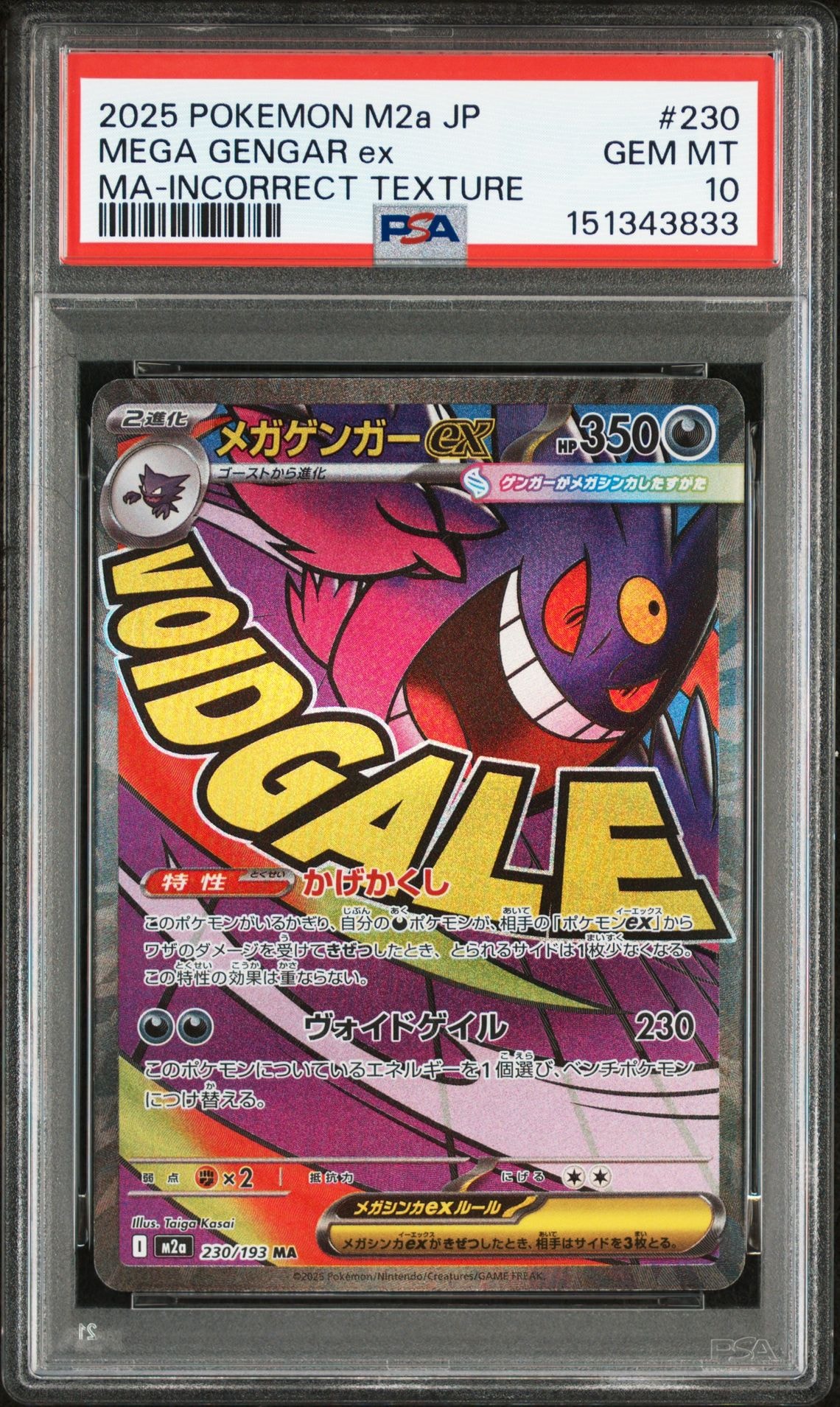 MEGAドリームex ふ*い様 メガスルスキンEX MA ポケモンカード 中国語