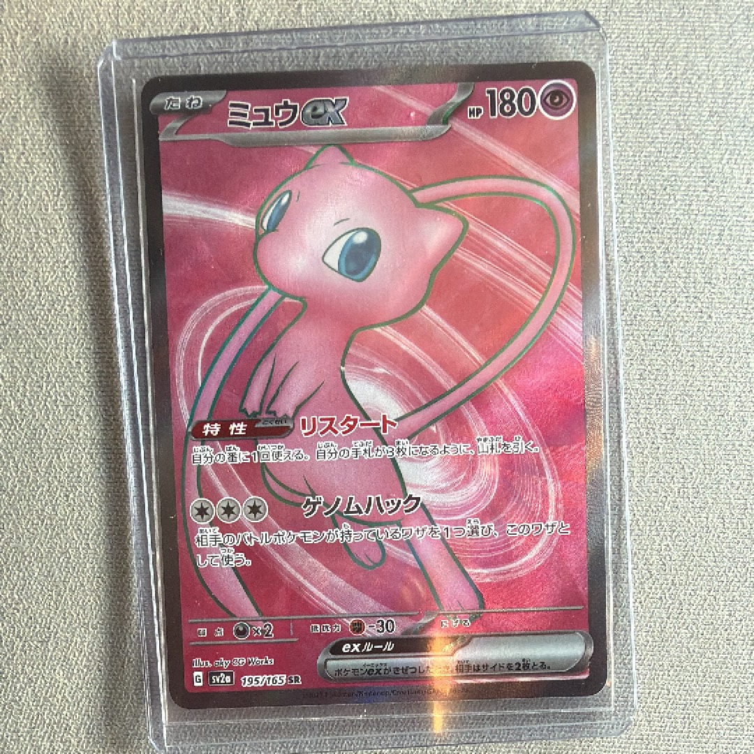 状態A】ミュウex SR[SV2a 195/165](強化拡張パック「ポケモンカード151