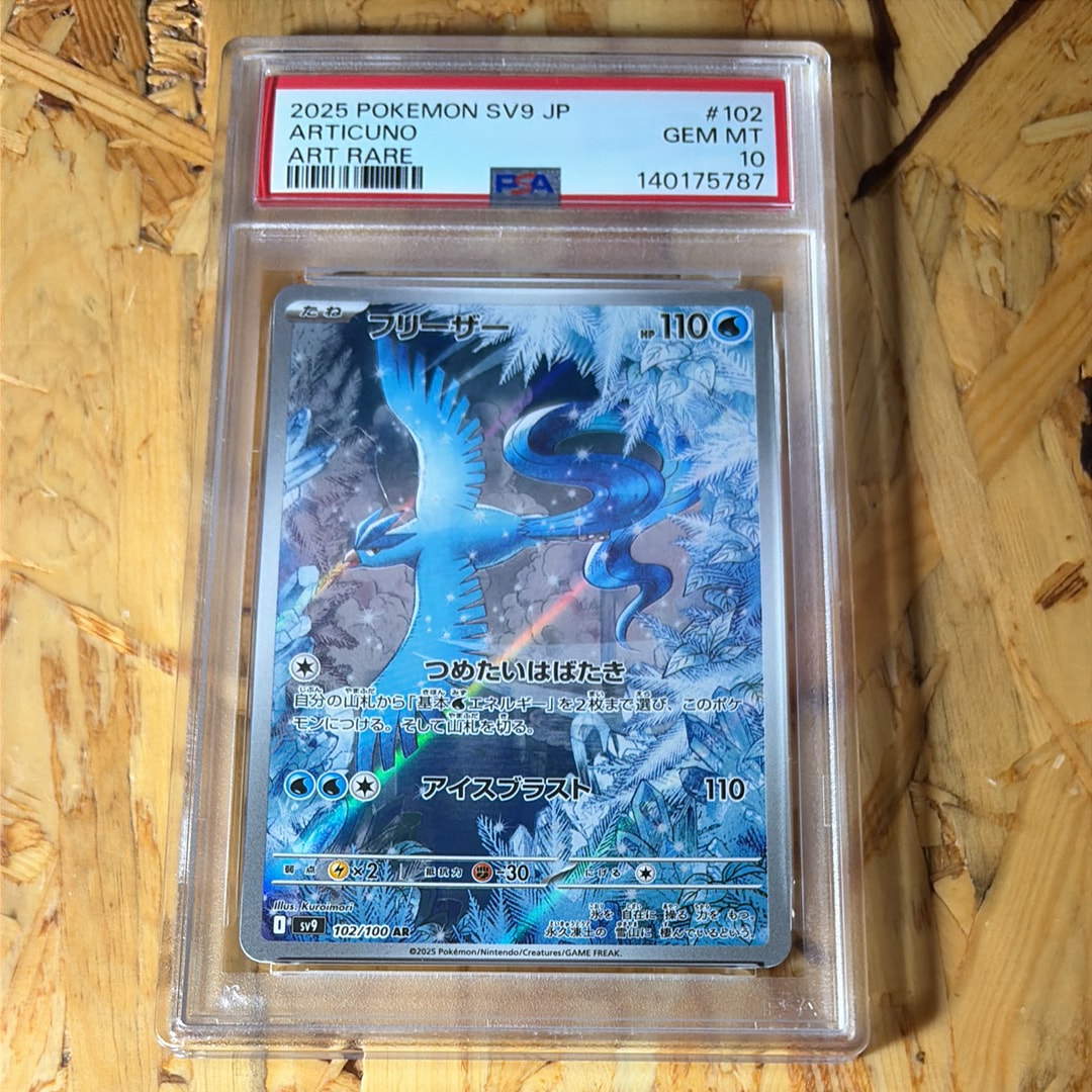 フリーザー AR [SV9 102/100](拡張パック「バトルパートナーズ」)