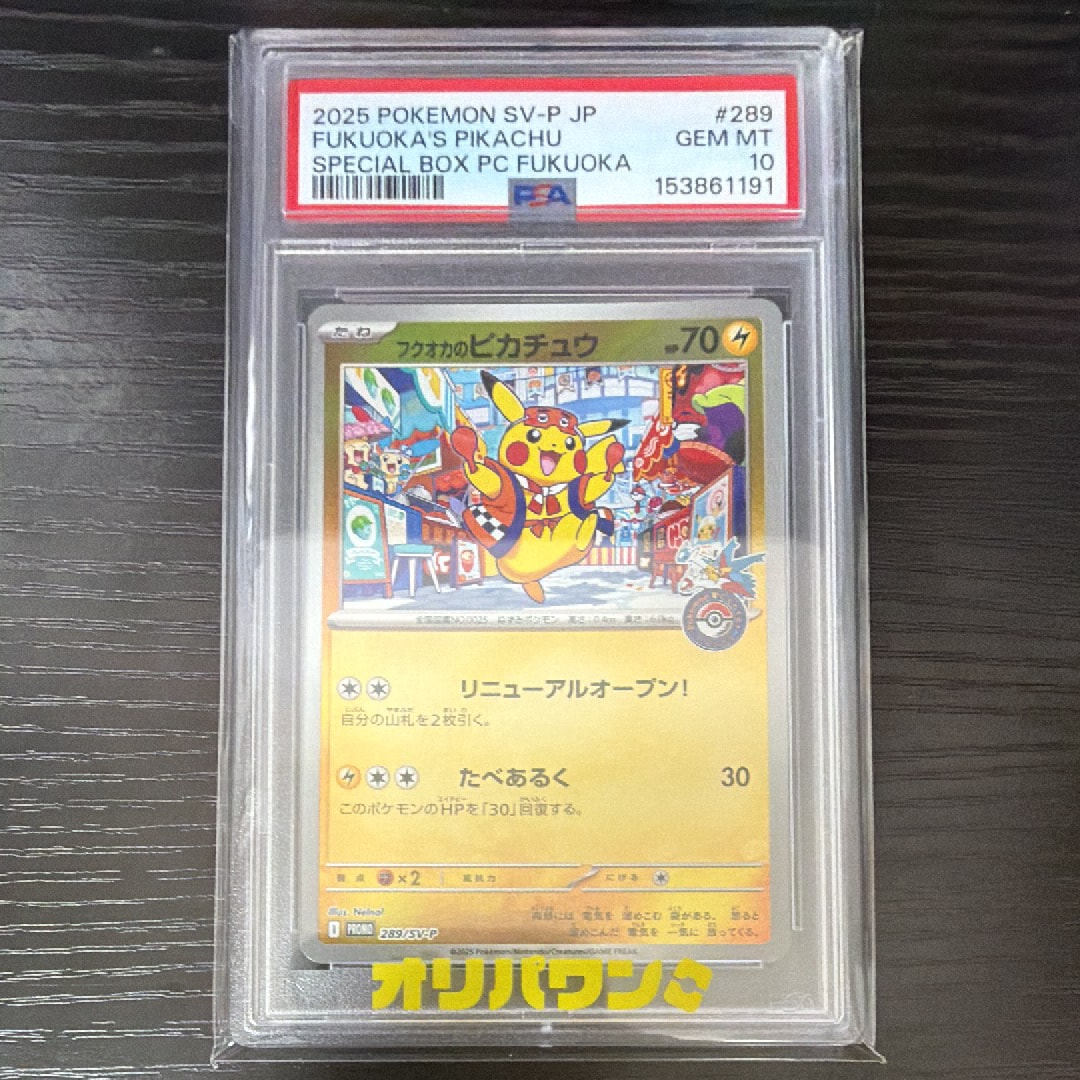 PSA10】リオル P [M-P 022](プロモカードパック「マクドナルド