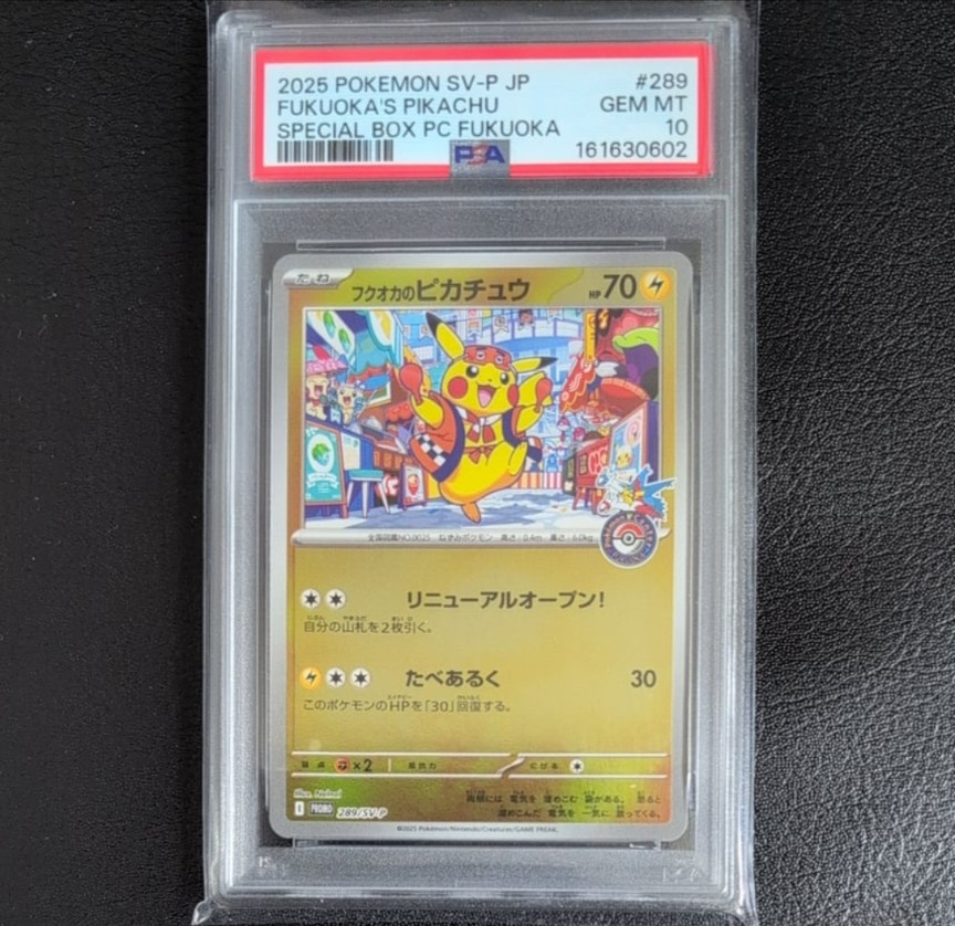 PSA10】フクオカのピカチュウ P [SV-P 289](スペシャルBOX「ポケモン