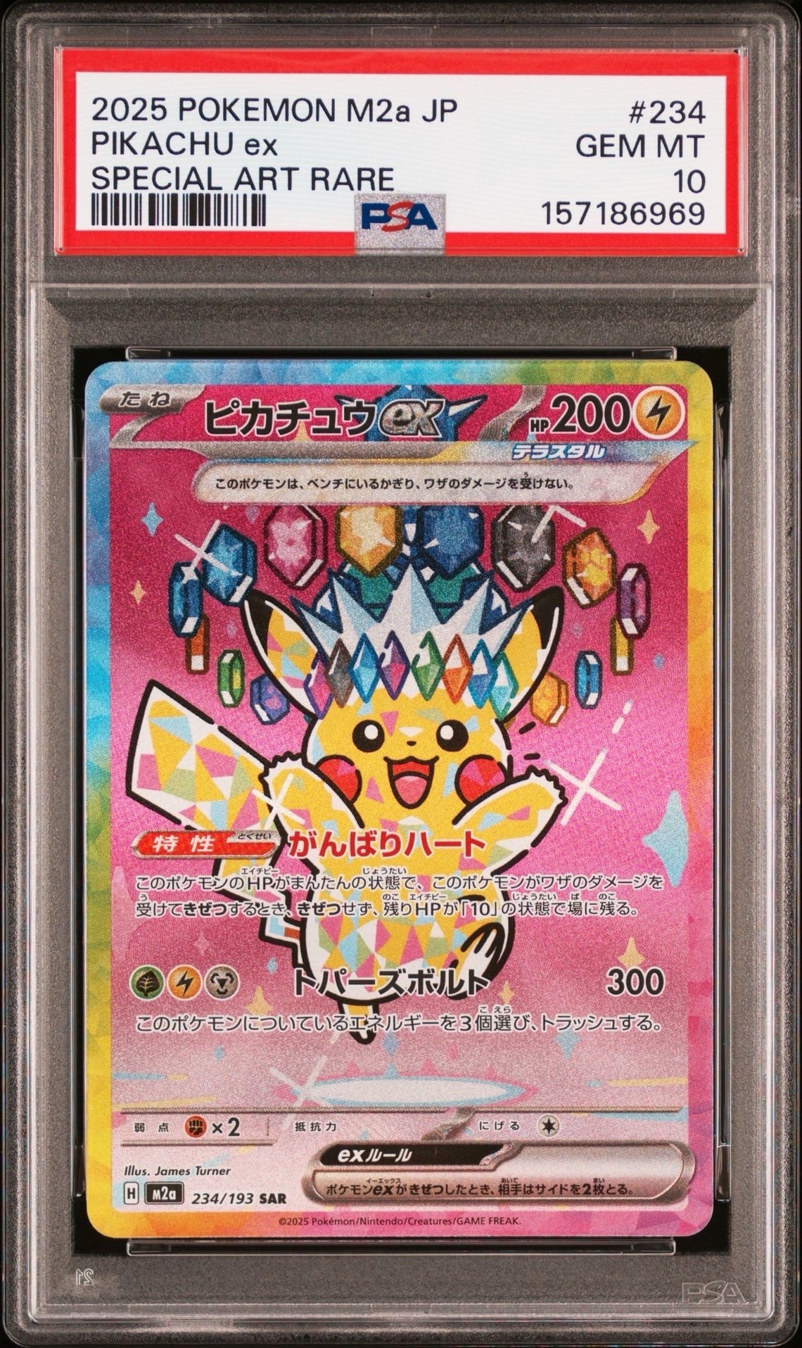 ピカチュウex SAR [M2a 234/193](ハイクラスパック「MEGAドリームex