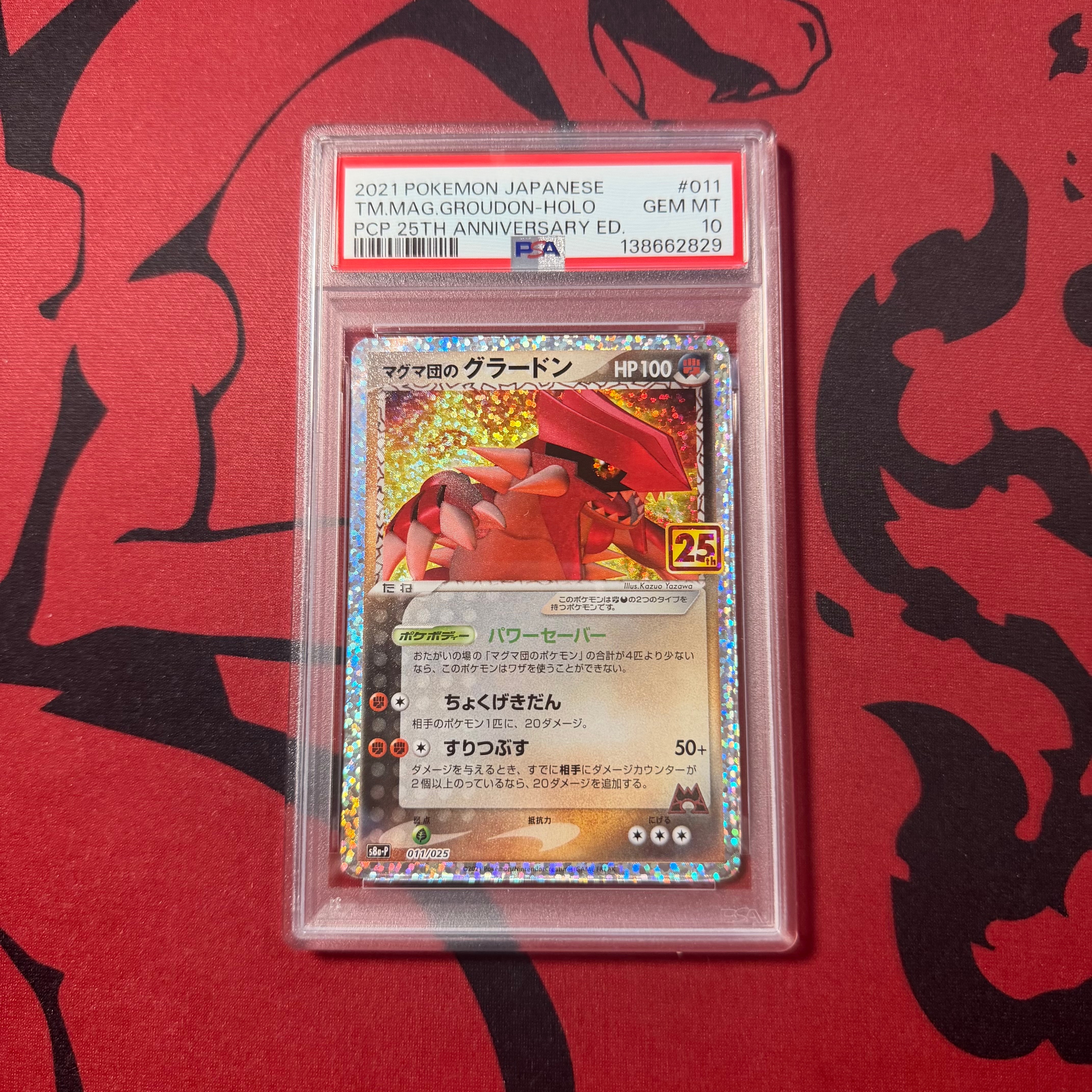 マグマ団のグラードン: プロモ [S8a-P 011/025](プロモカードパック 25th ANNIVERSARY edition)