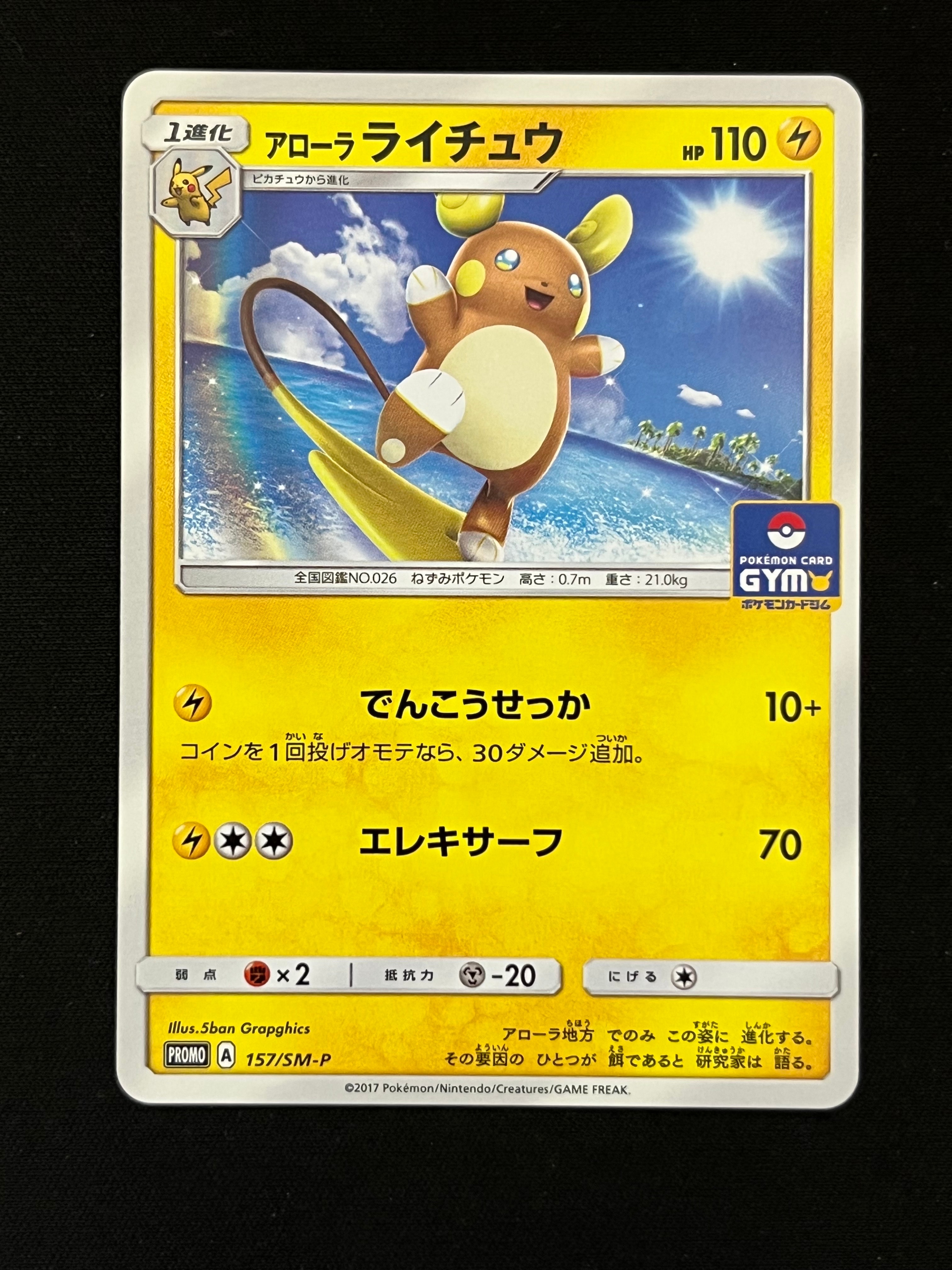 PSA10】ボスごっこピカチュウ ギンガ団: プロモ[SM-P 194