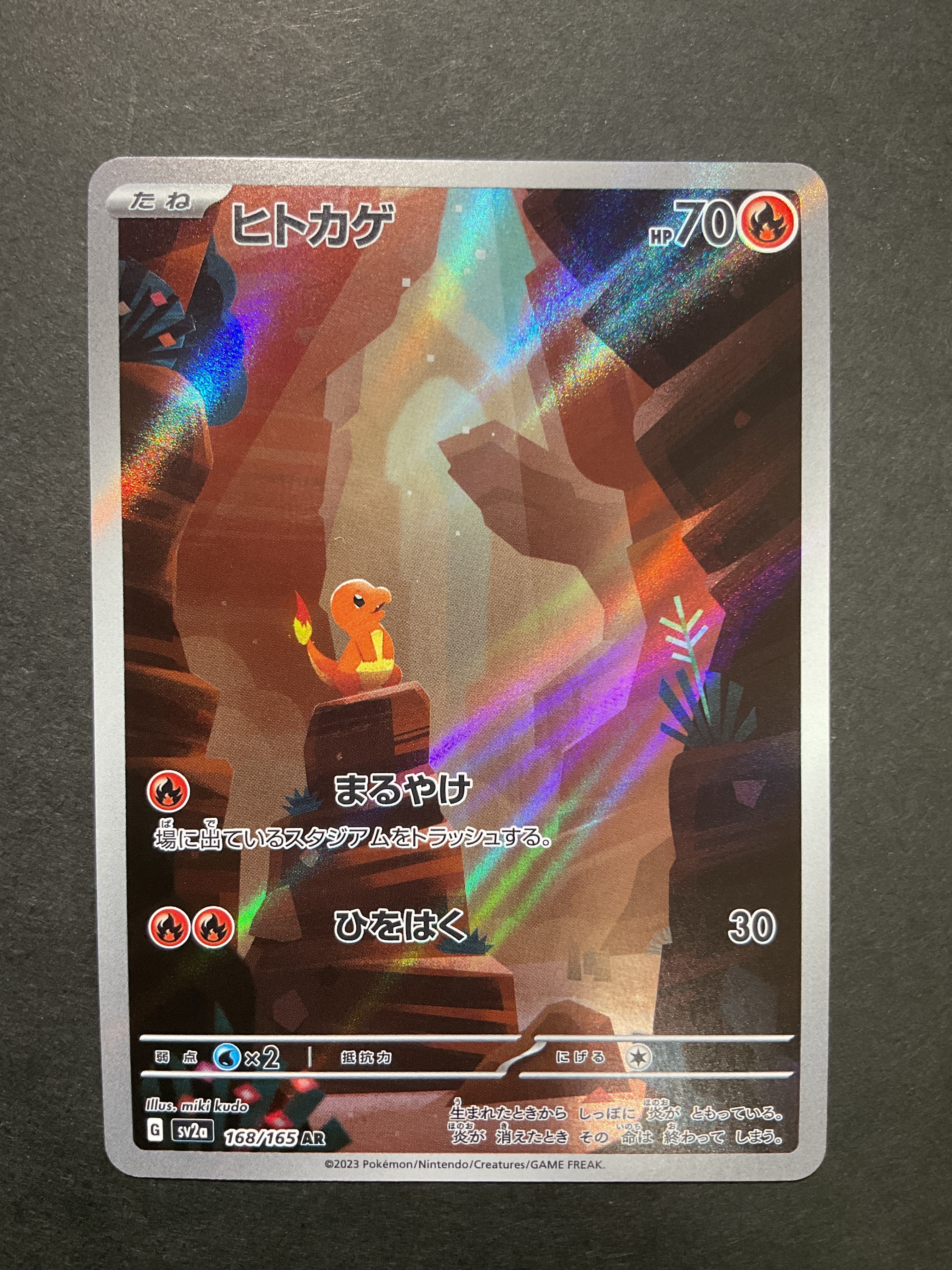 ヒトカゲ AR[SV2a 168/165](強化拡張パック「ポケモンカード151」)