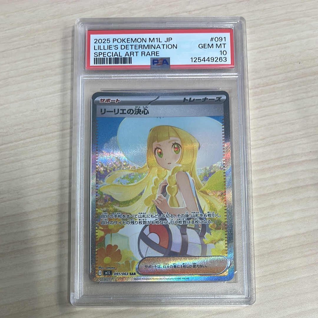 リーリエの決心 SAR [M1L 091/063](拡張パック「メガブレイブ」)の新品