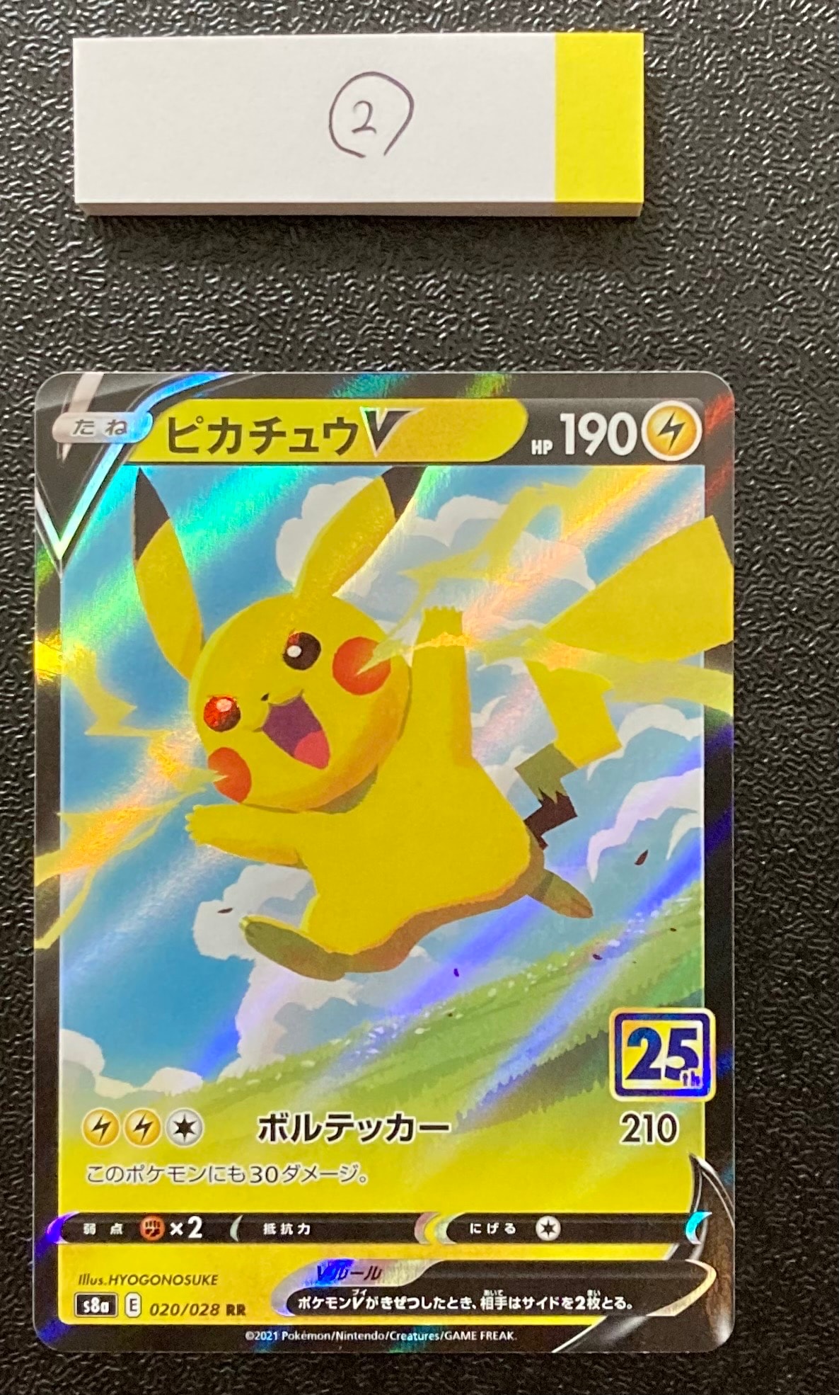 PSA10 ピカチュウV RR S8a 25th ANNIVERSARY ポケカ PSA10 2連番 ピカチュウ S8a 25th ANNIVERSARY COL 【公式通販】