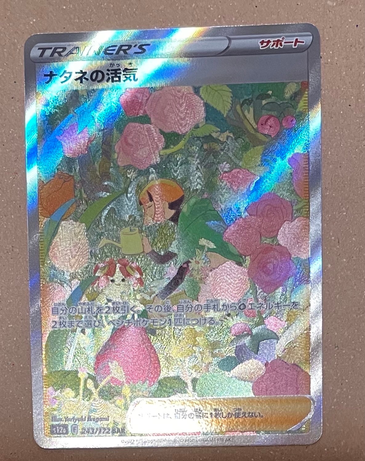 ナタネの活気 SAR[s12a 243/172](ハイクラスパック「VSTARユニバース」)