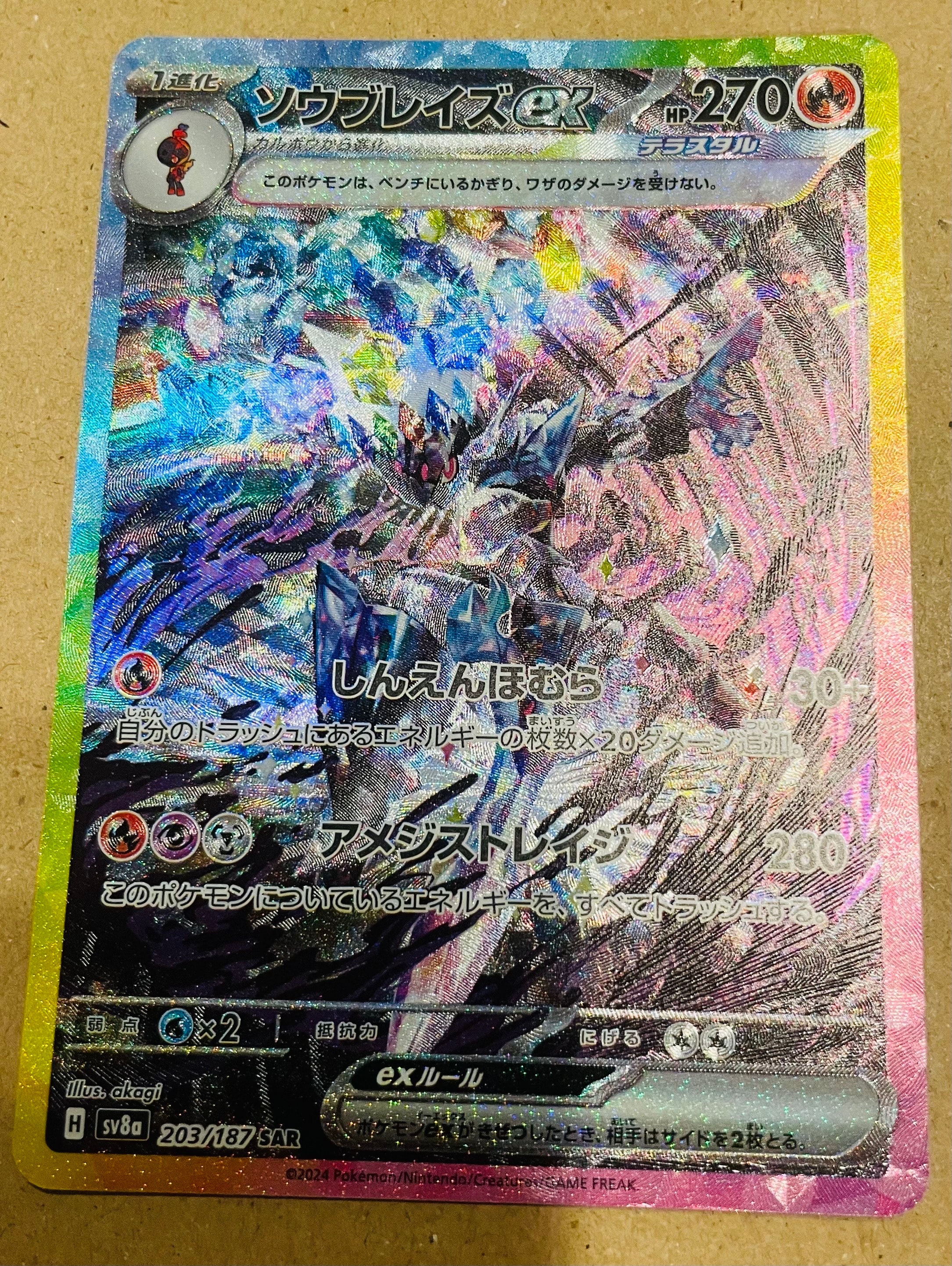 ソウブレイズex SAR [SV8a 203/187](ハイクラスパック「テラスタルフェスex」)