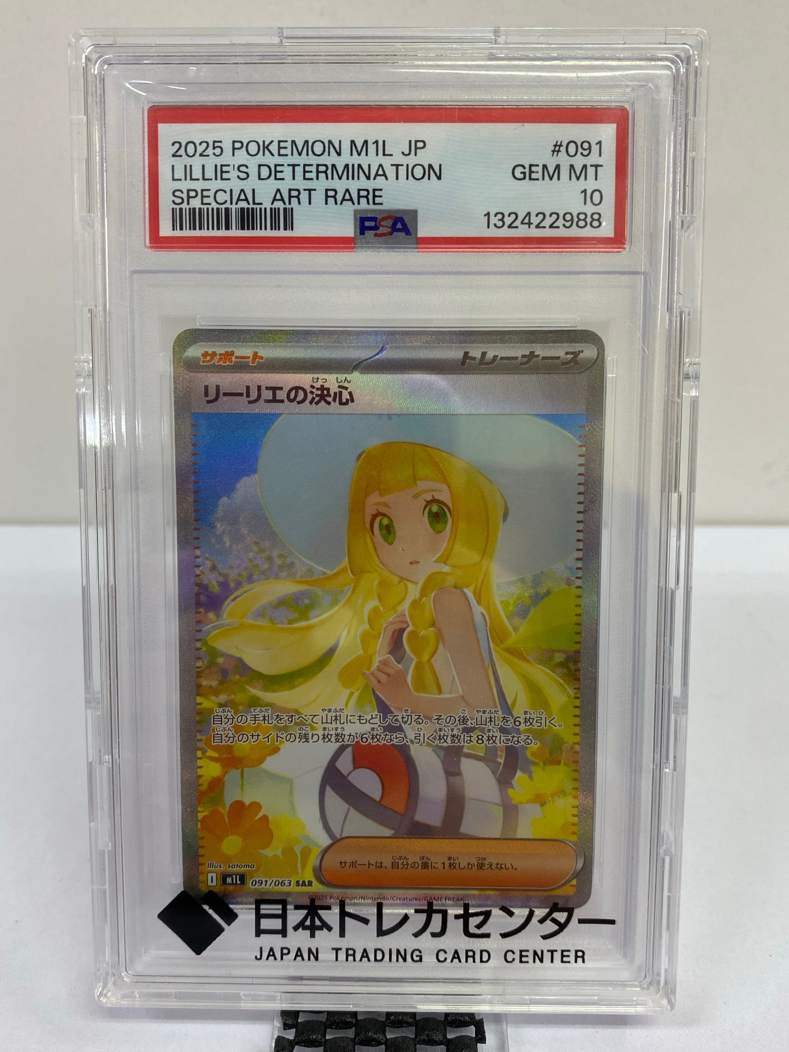 リーリエの決心 SAR [M1L 091/063](拡張パック「メガブレイブ」)通販