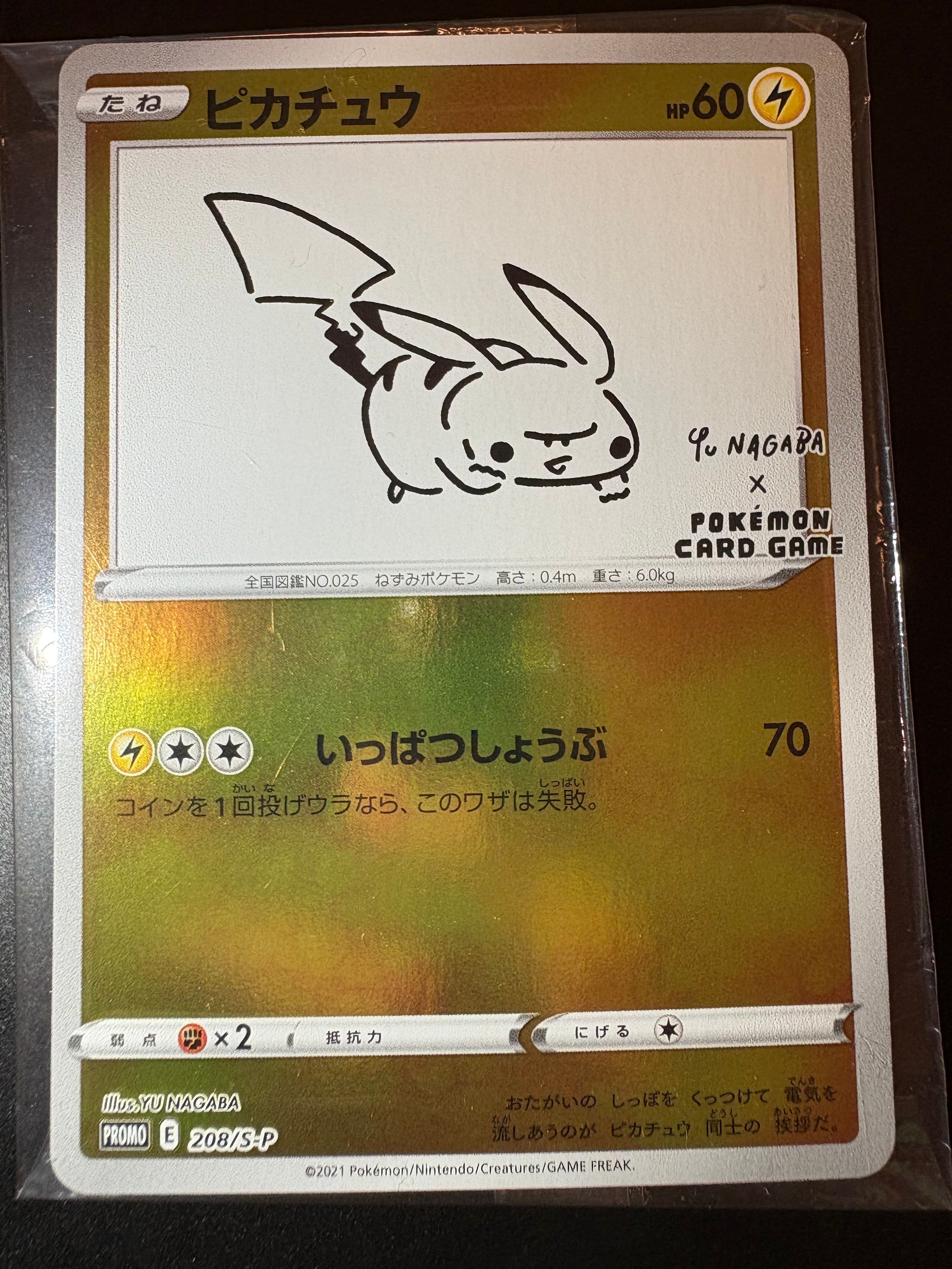 ピカチュウ:プロモ [S-P 208](「YU NAGABA×ポケモンカードゲーム」プロモーションカード「S-P」)