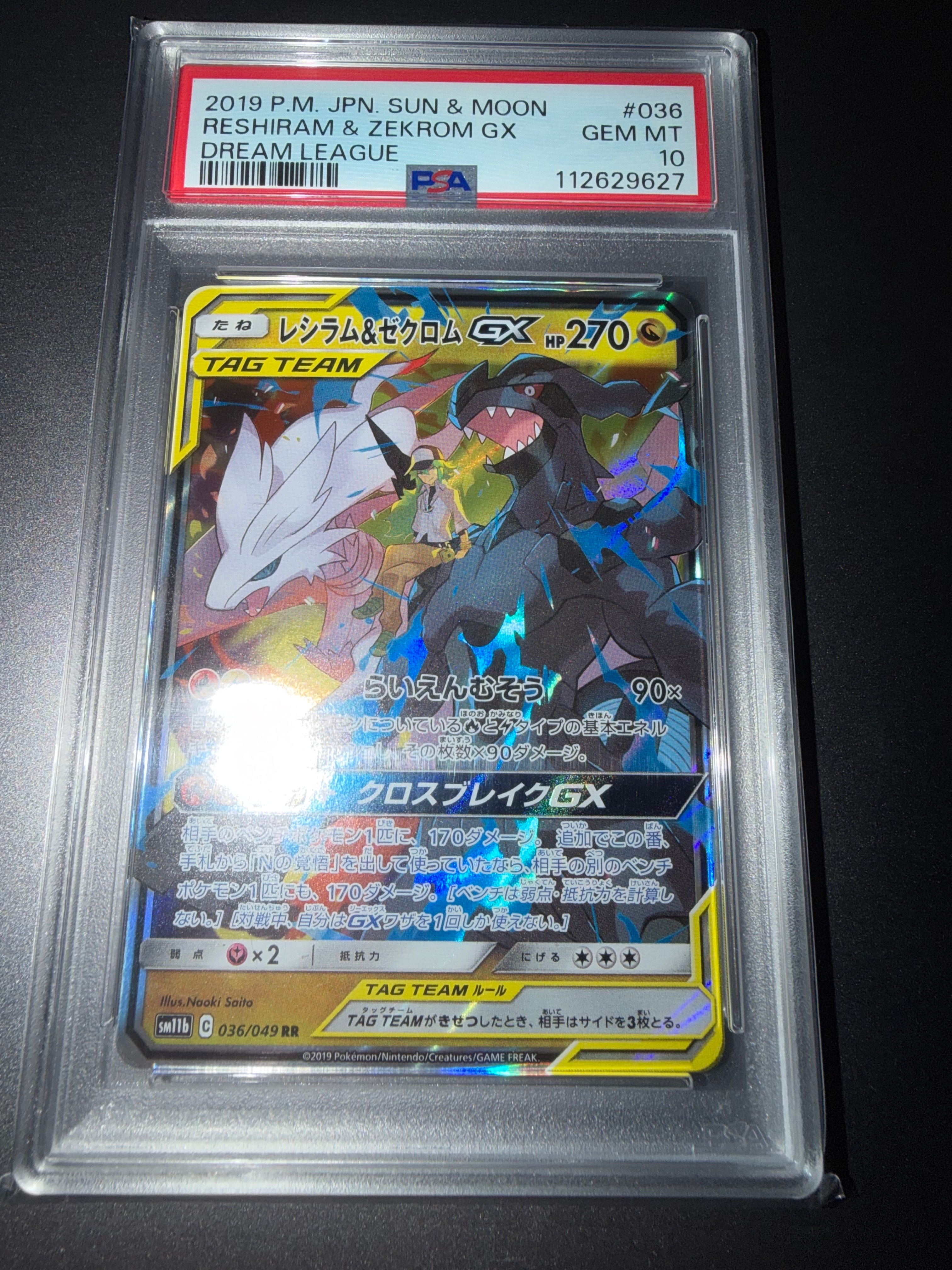 レシラム&ゼクロムGX (N) RR[SM11b 036/049](強化拡張パック「ドリームリーグ」)
