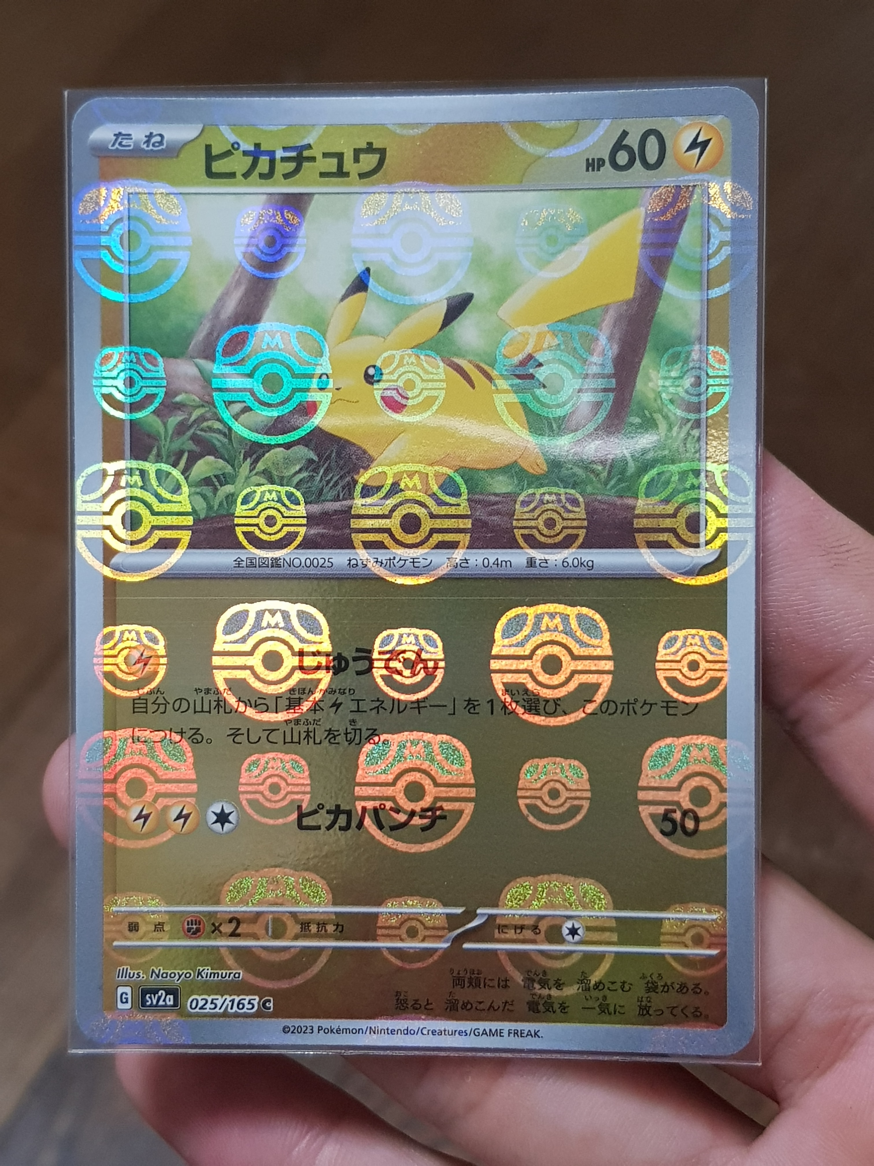 ピカチュウ C: マスターボールミラー (マスボピカチュウ) [SV2a 025/165](強化拡張パック「ポケモンカード151」)