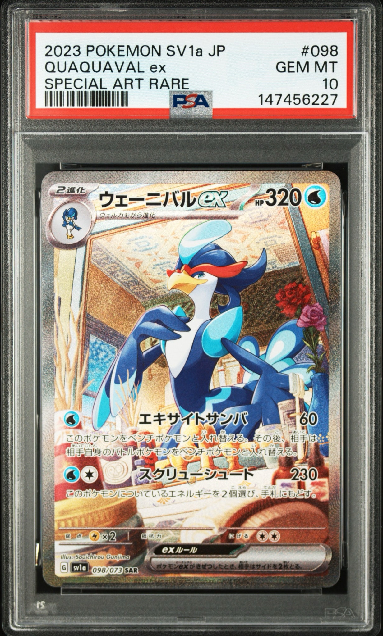 ウェーニバルex SAR[SV1a 098/073](スカーレット＆バイオレット 拡張