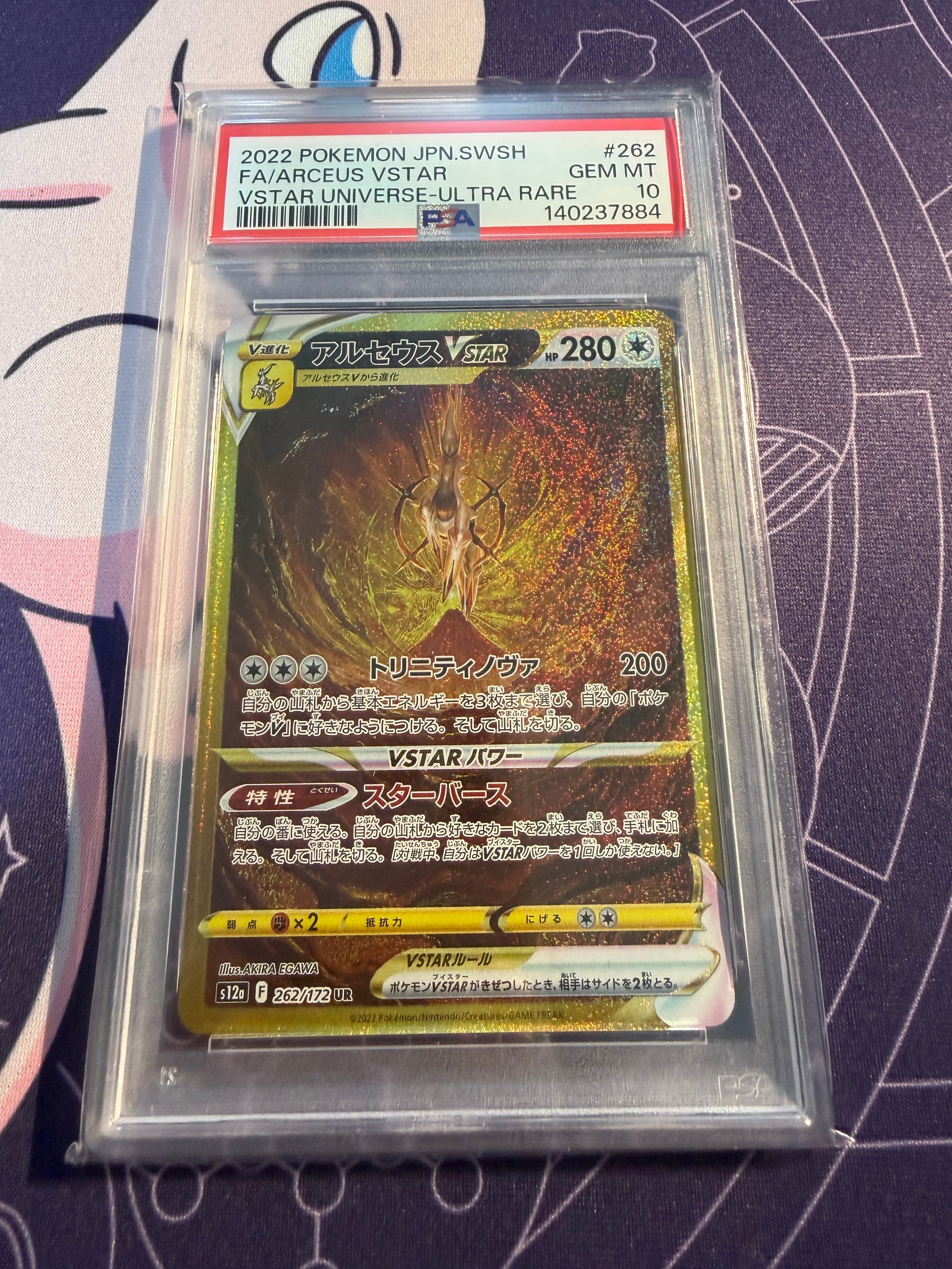 アルセウスVSTAR UR[s12a 262/172](ハイクラスパック「VSTARユニバース」)