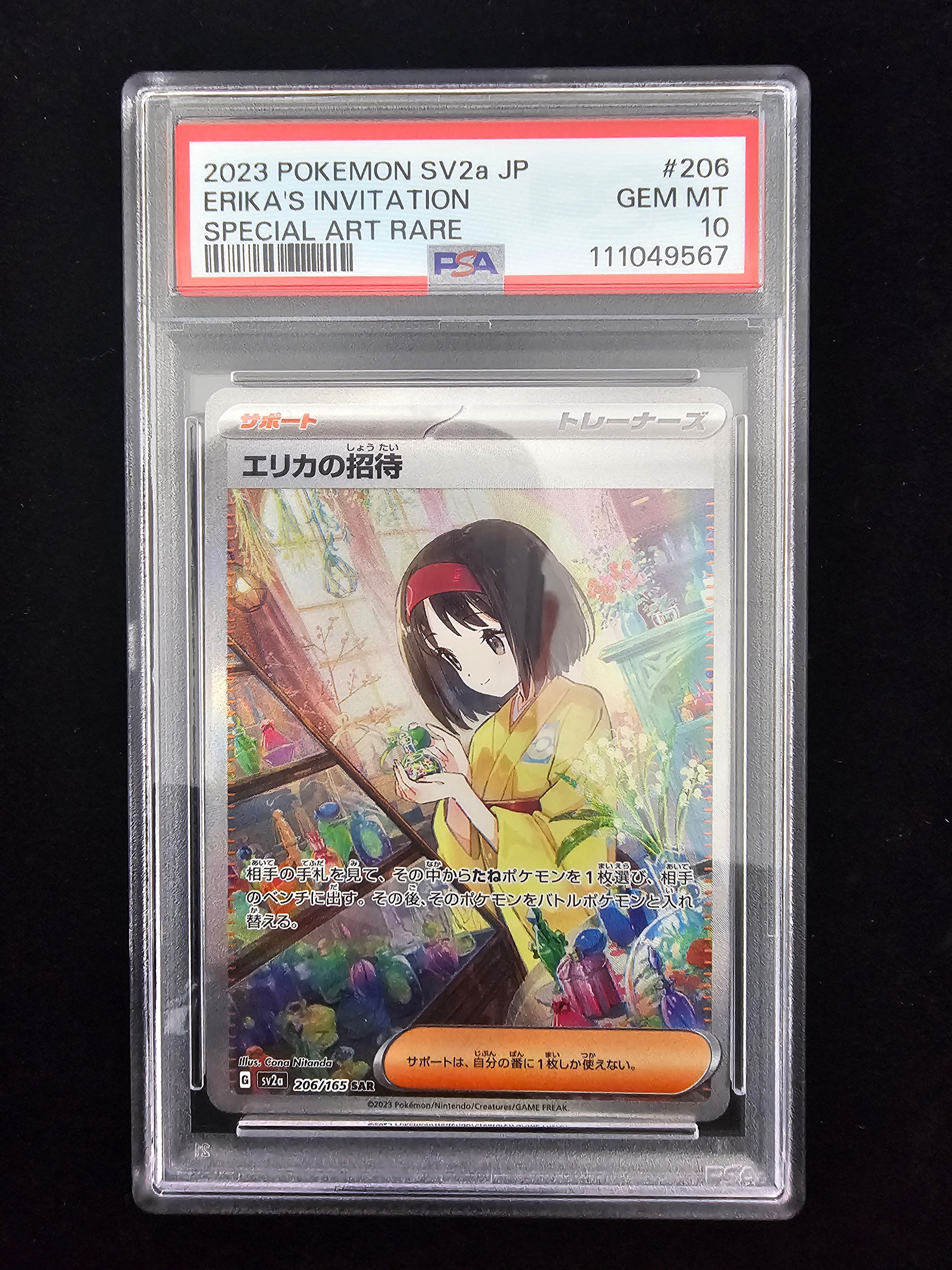 エリカの招待 SAR[SV2a 206/165](強化拡張パック「ポケモンカード151」)
