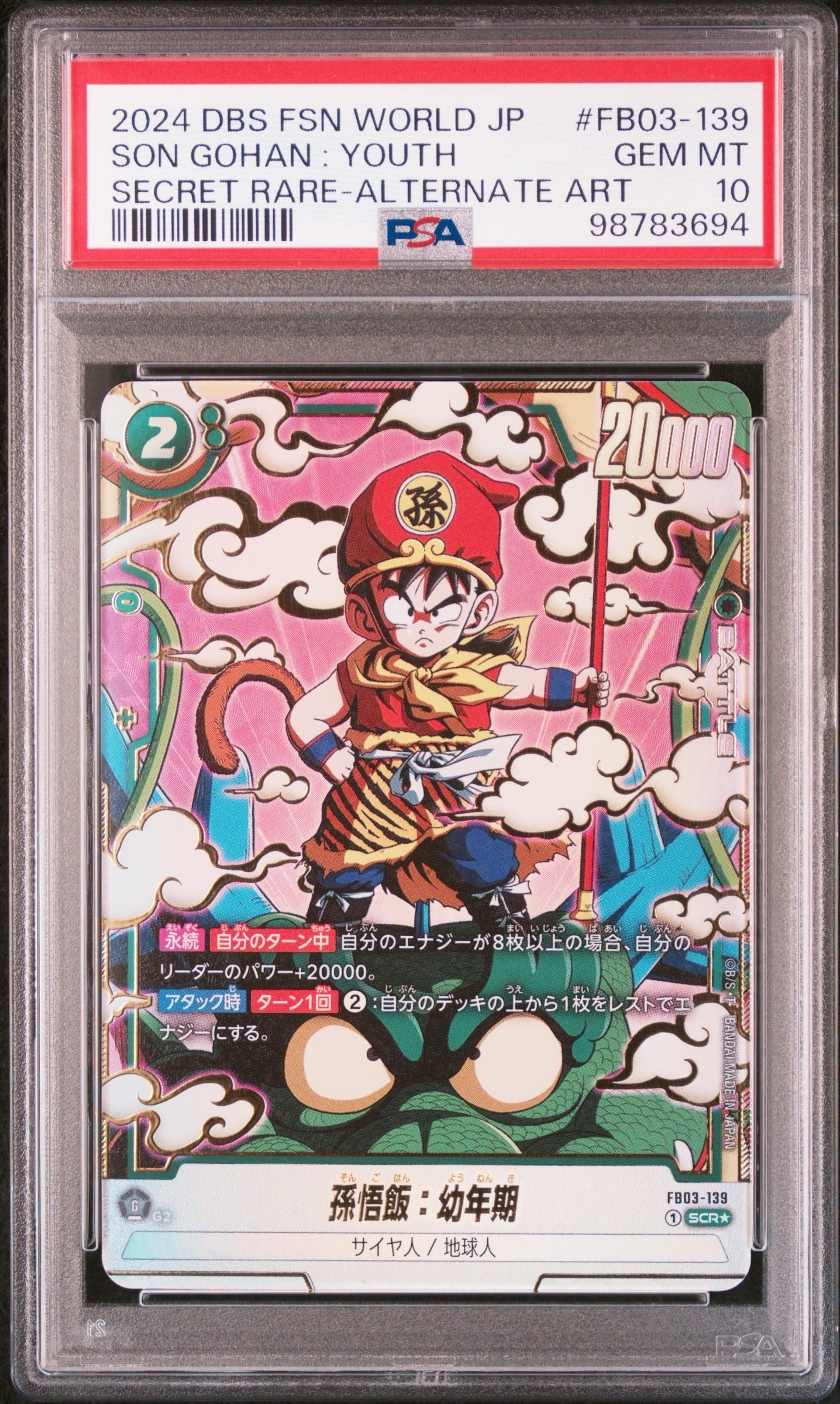 孫悟空　少年期　フュージョンワールド SR SB01-018 PSA10 Son Goku: Childhood [Alternate Art] SB01-018 Prices | Dragon Ball