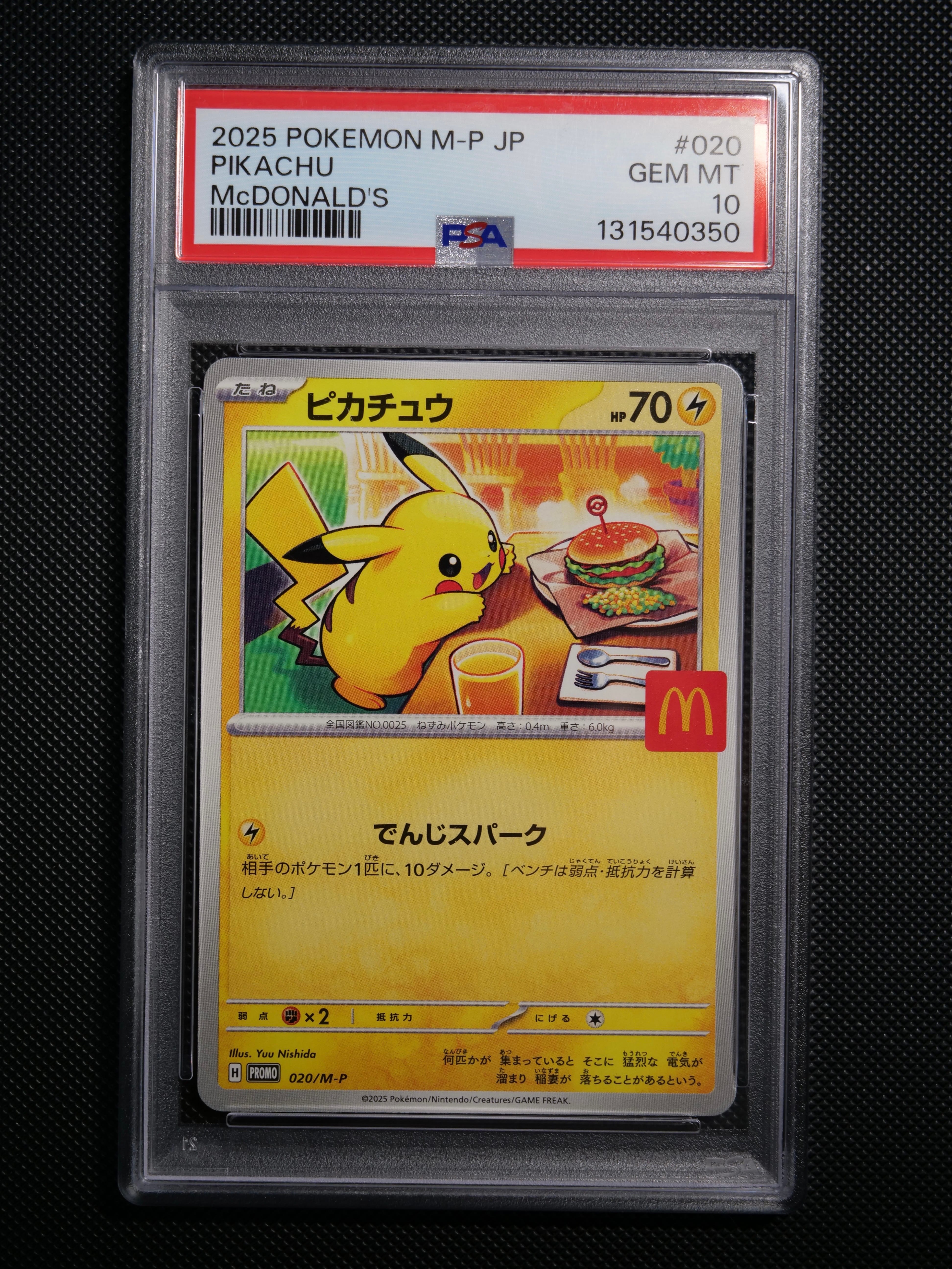 ピカチュウ P [M-P 020](プロモカードパック「マクドナルド ハッピーセット2025」)