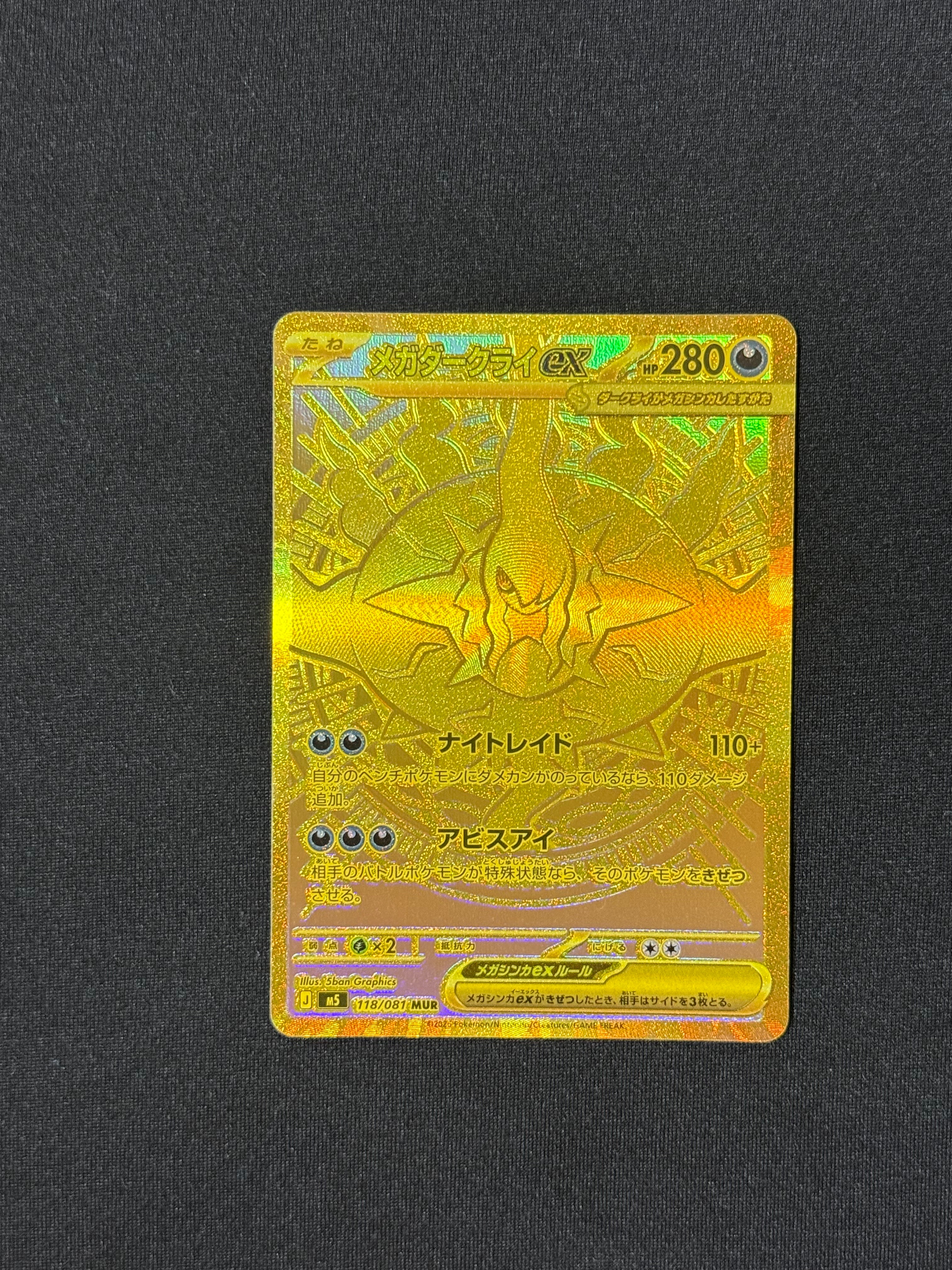 メガダークライex MUR [M5 118/081](拡張パック「アビスアイ」)